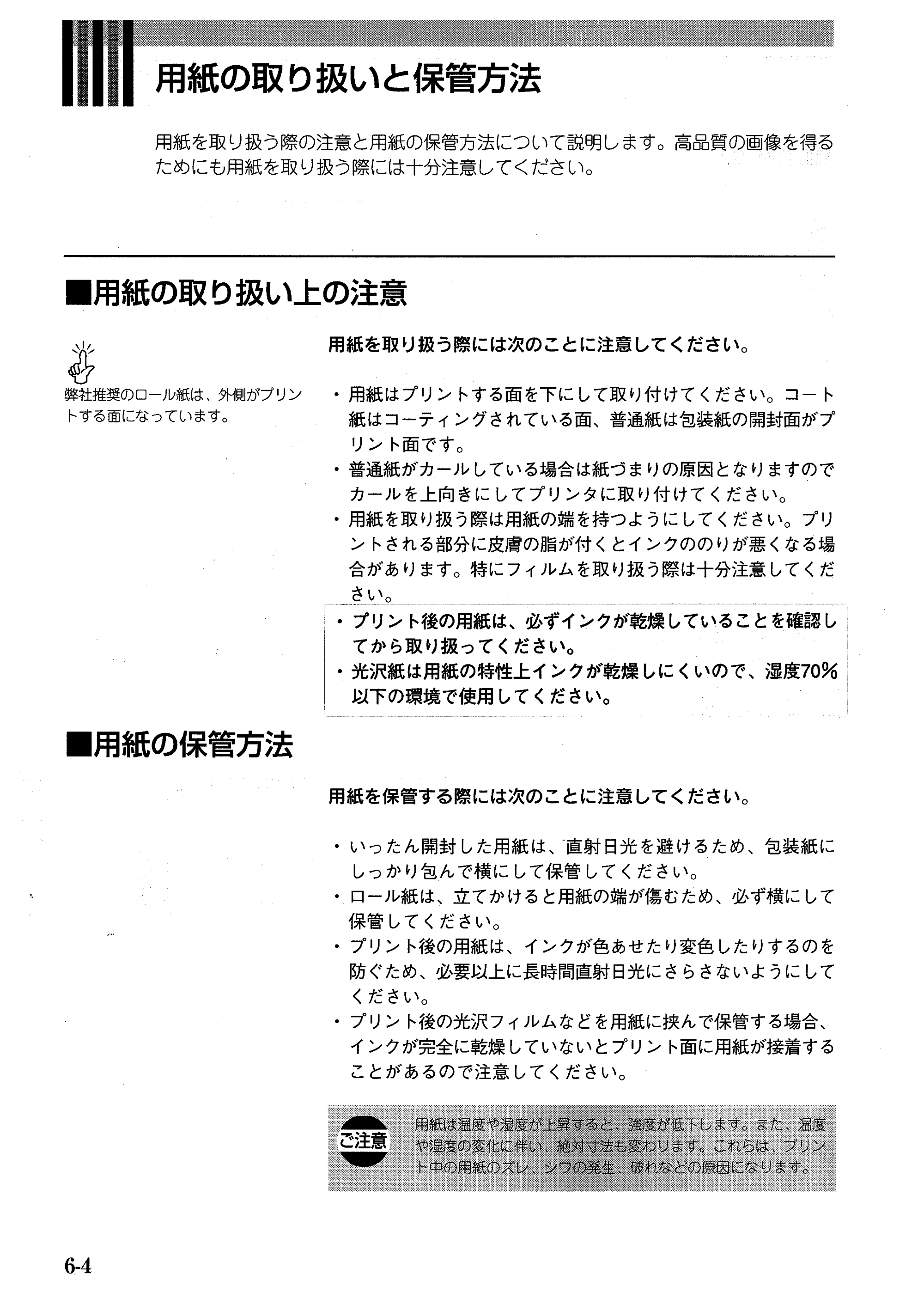 キヤノン BJ-W7000/7000S BJ-W7000操作ガイド （PDF形式／14.91Mバイト） — 原本ページ — 92ページ