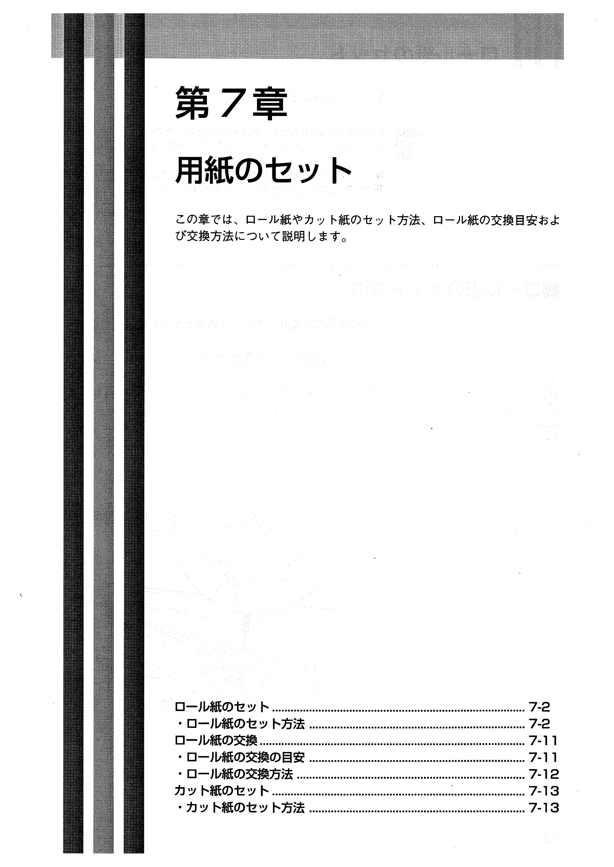 キヤノン BJ-W7000/7000S BJ-W7000操作ガイド （PDF形式／14.91Mバイト） — 原本ページ — 93ページ