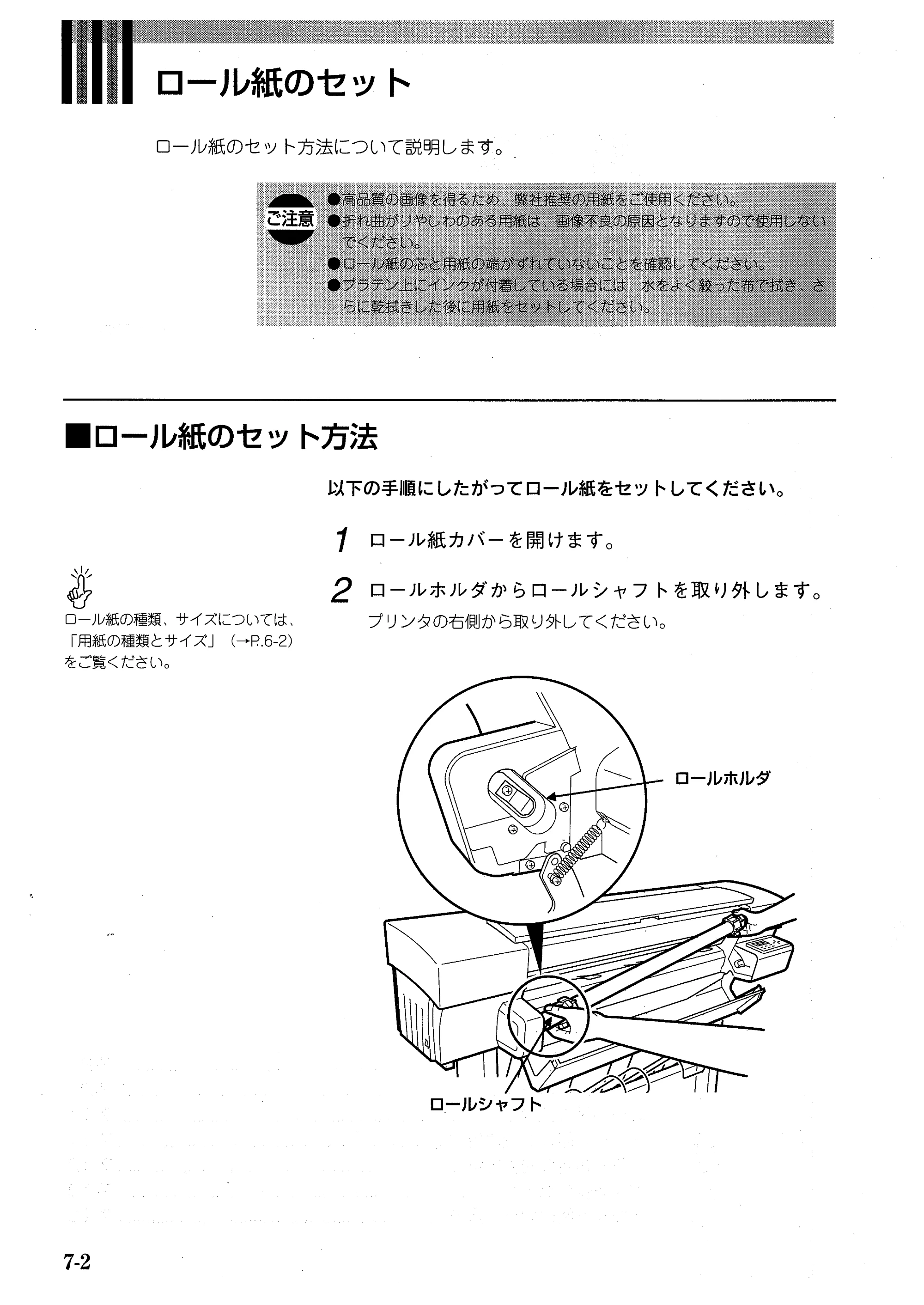 キヤノン BJ-W7000/7000S BJ-W7000操作ガイド （PDF形式／14.91Mバイト） — 原本ページ — 94ページ