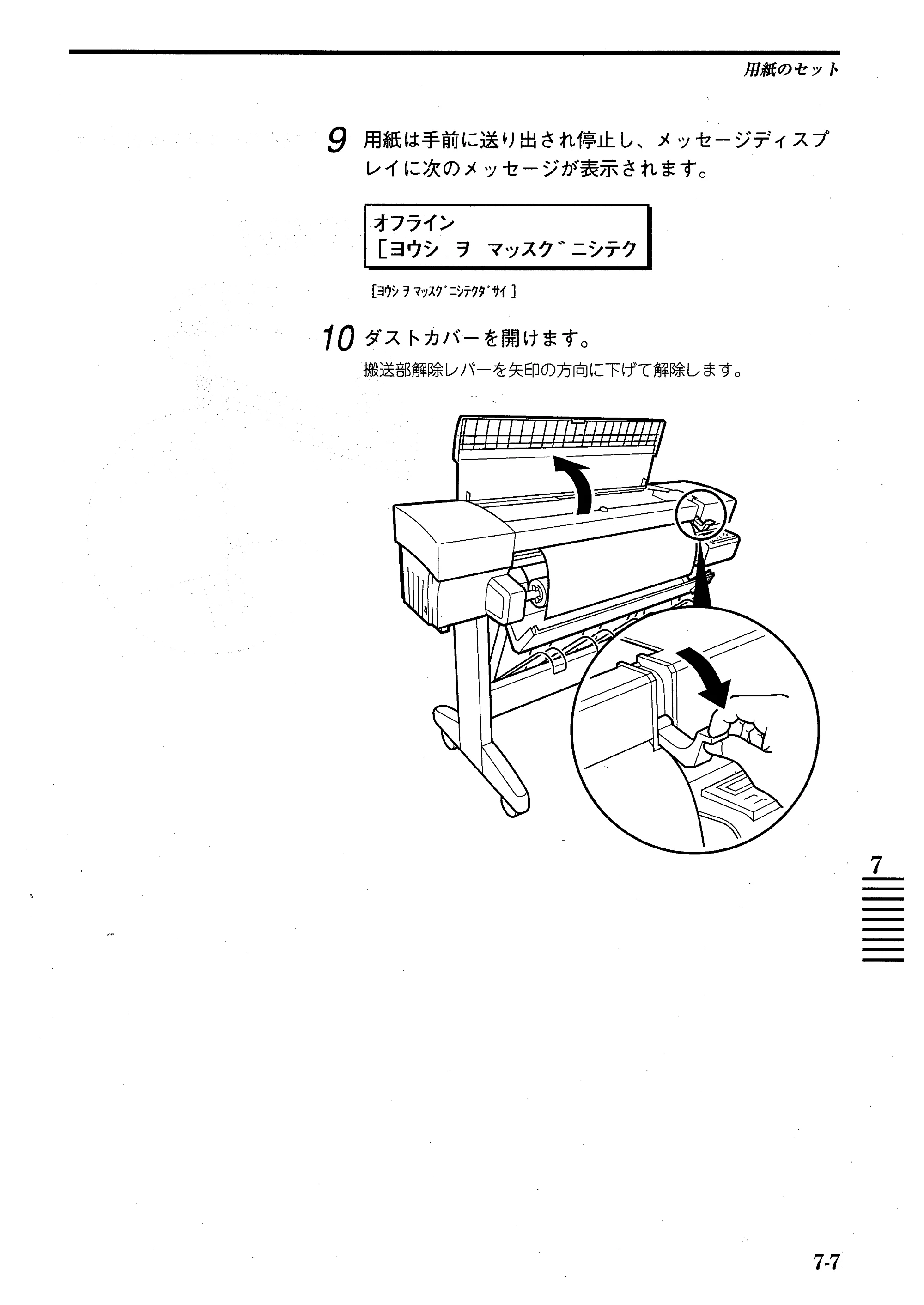 キヤノン BJ-W7000/7000S BJ-W7000操作ガイド （PDF形式／14.91Mバイト） — 原本ページ — 99ページ