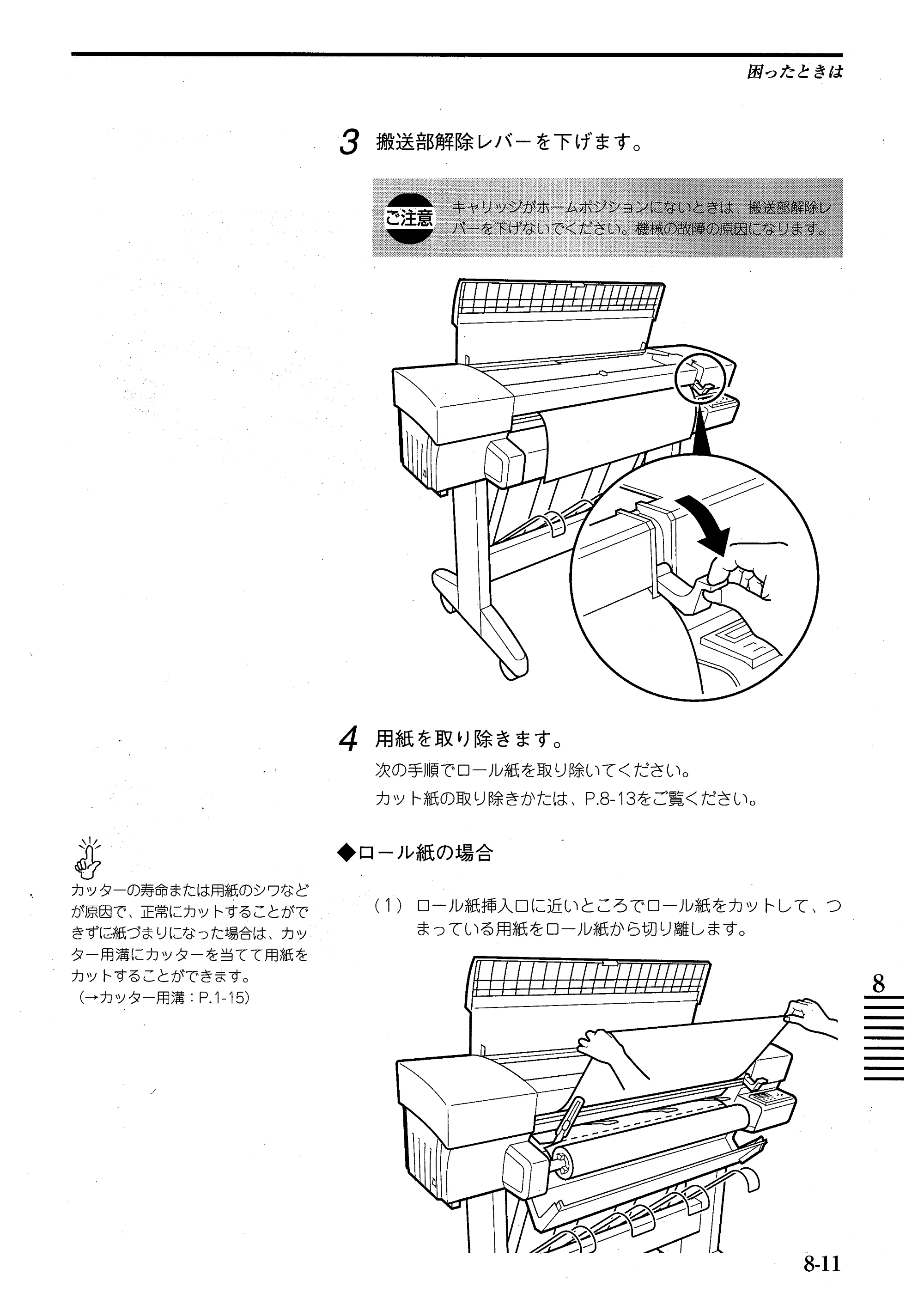 キヤノン BJ-W7000/7000S BJ-W7000操作ガイド （PDF形式／14.91Mバイト） — 原本ページ — 121ページ