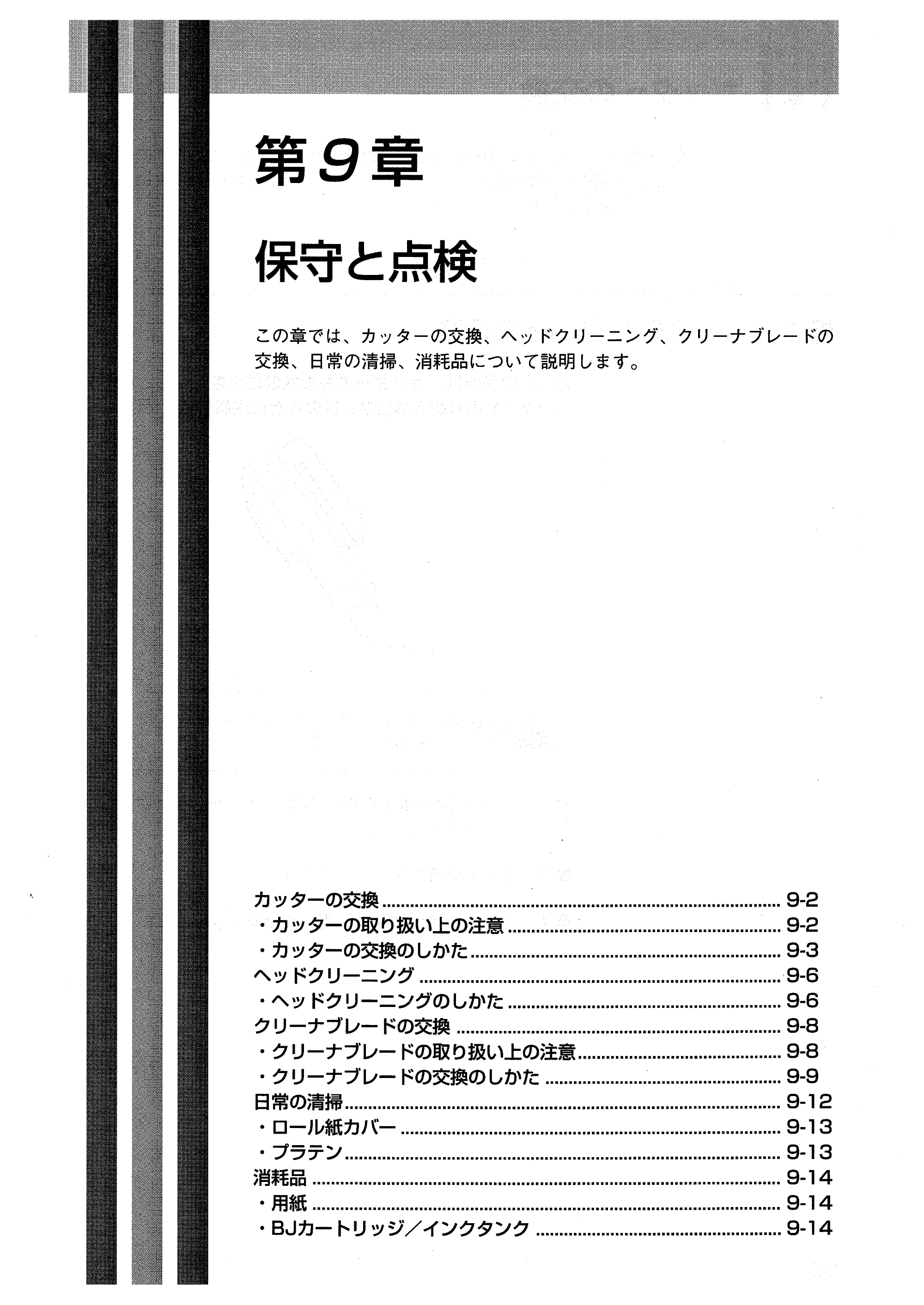 キヤノン BJ-W7000/7000S BJ-W7000操作ガイド （PDF形式／14.91Mバイト） — 原本ページ — 133ページ