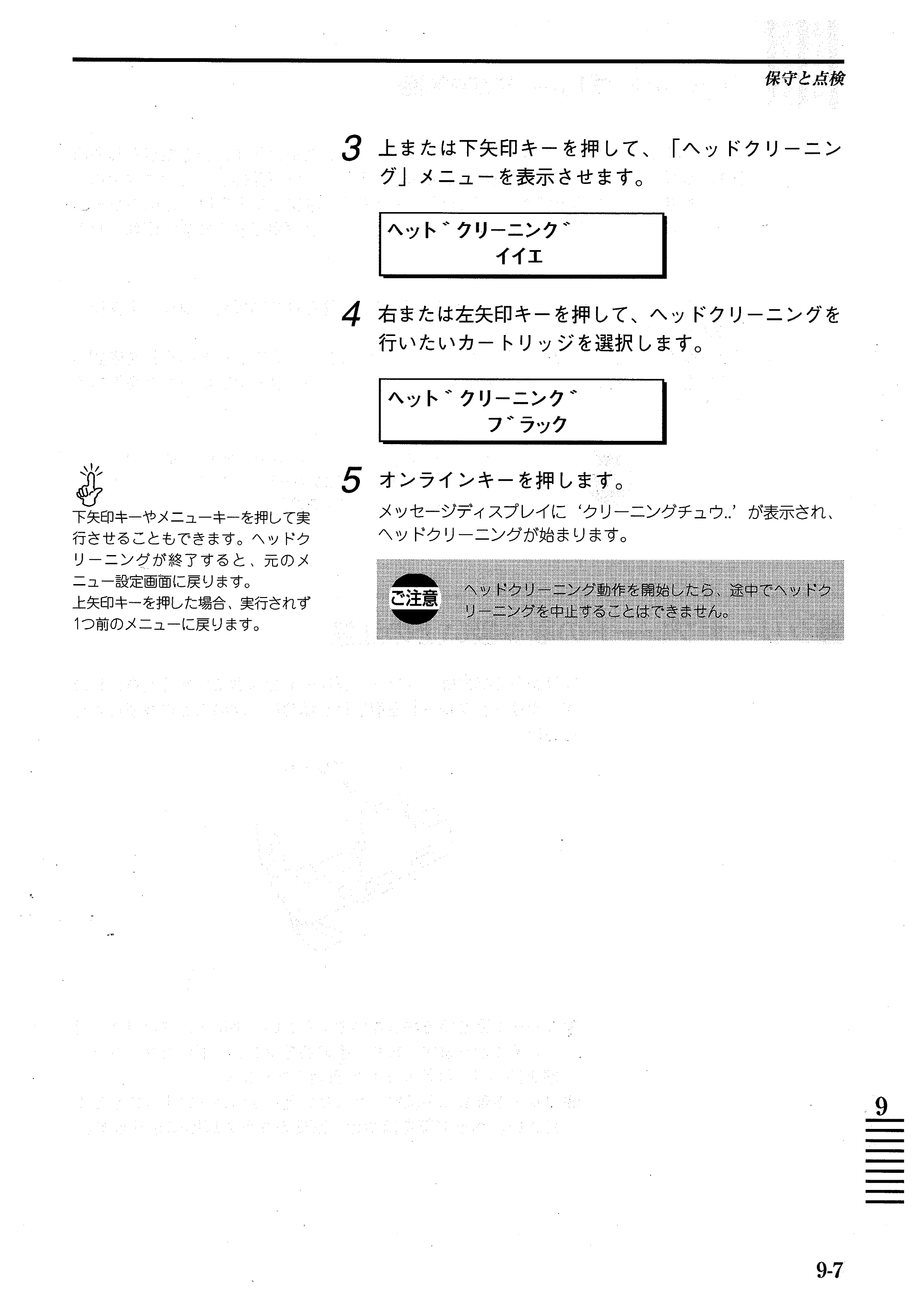 キヤノン BJ-W7000/7000S BJ-W7000操作ガイド （PDF形式／14.91Mバイト） — 原本ページ — 139ページ