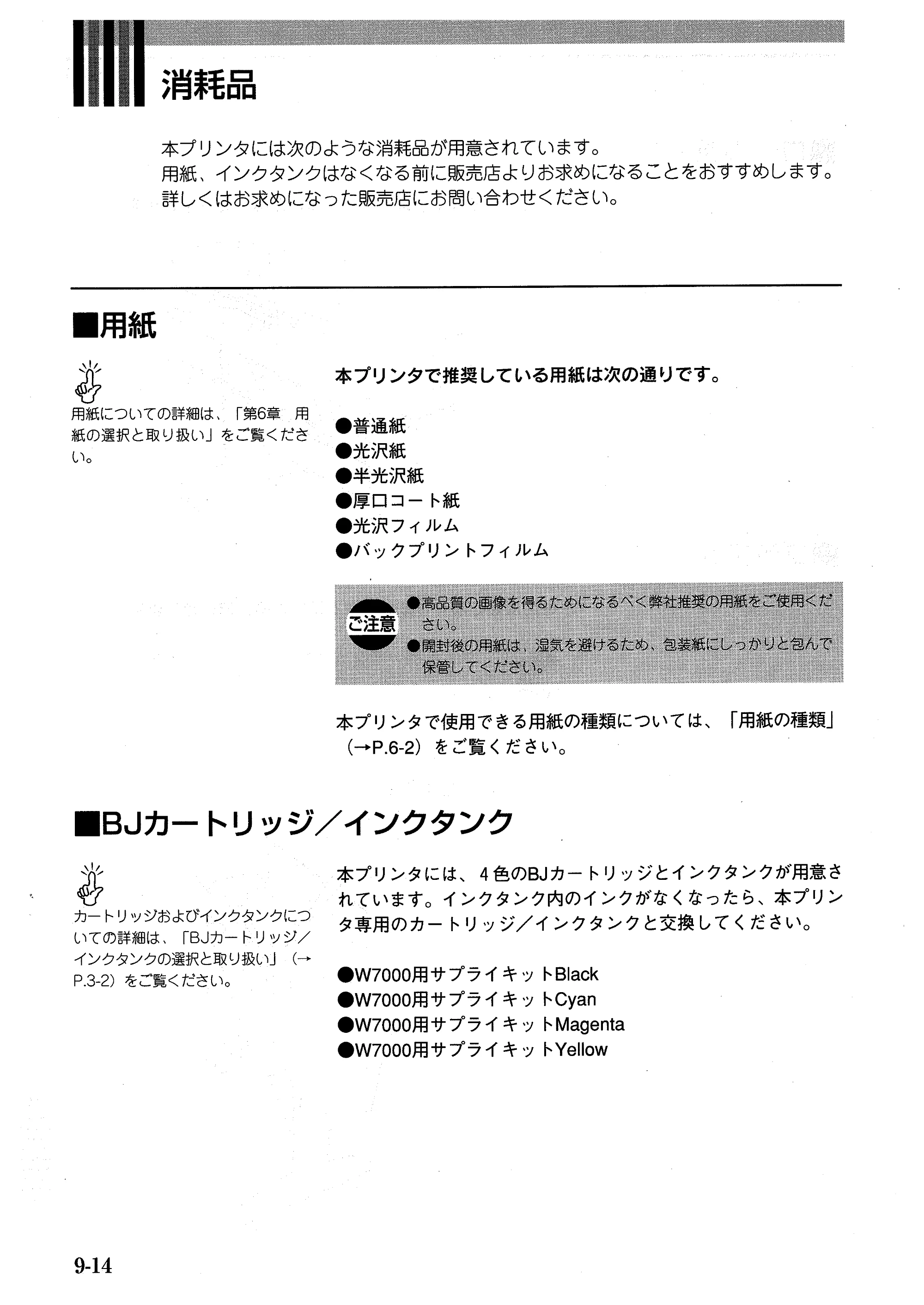 キヤノン BJ-W7000/7000S BJ-W7000操作ガイド （PDF形式／14.91Mバイト） — 原本ページ — 146ページ