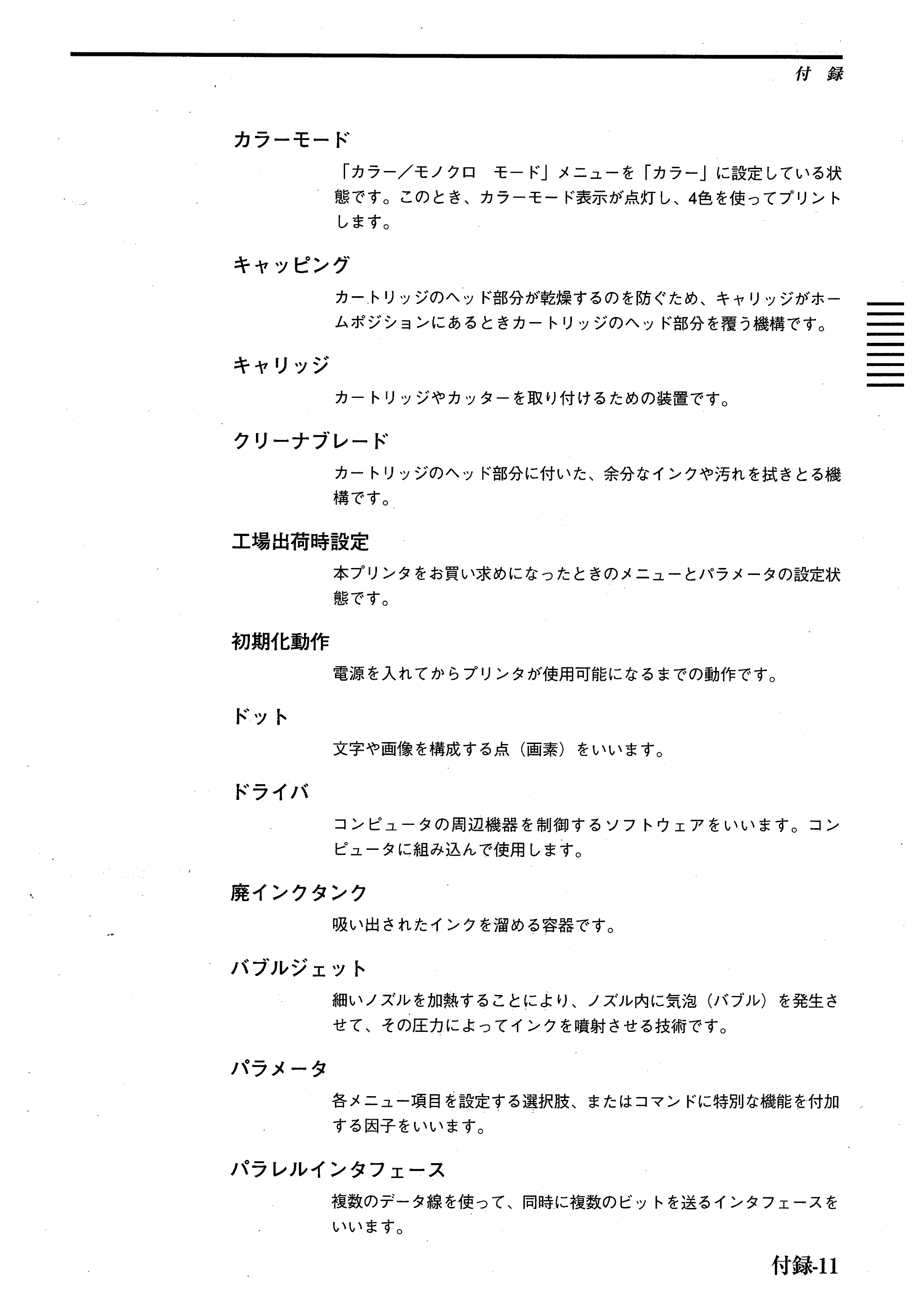 キヤノン BJ-W7000/7000S BJ-W7000操作ガイド （PDF形式／14.91Mバイト） — 原本ページ — 157ページ
