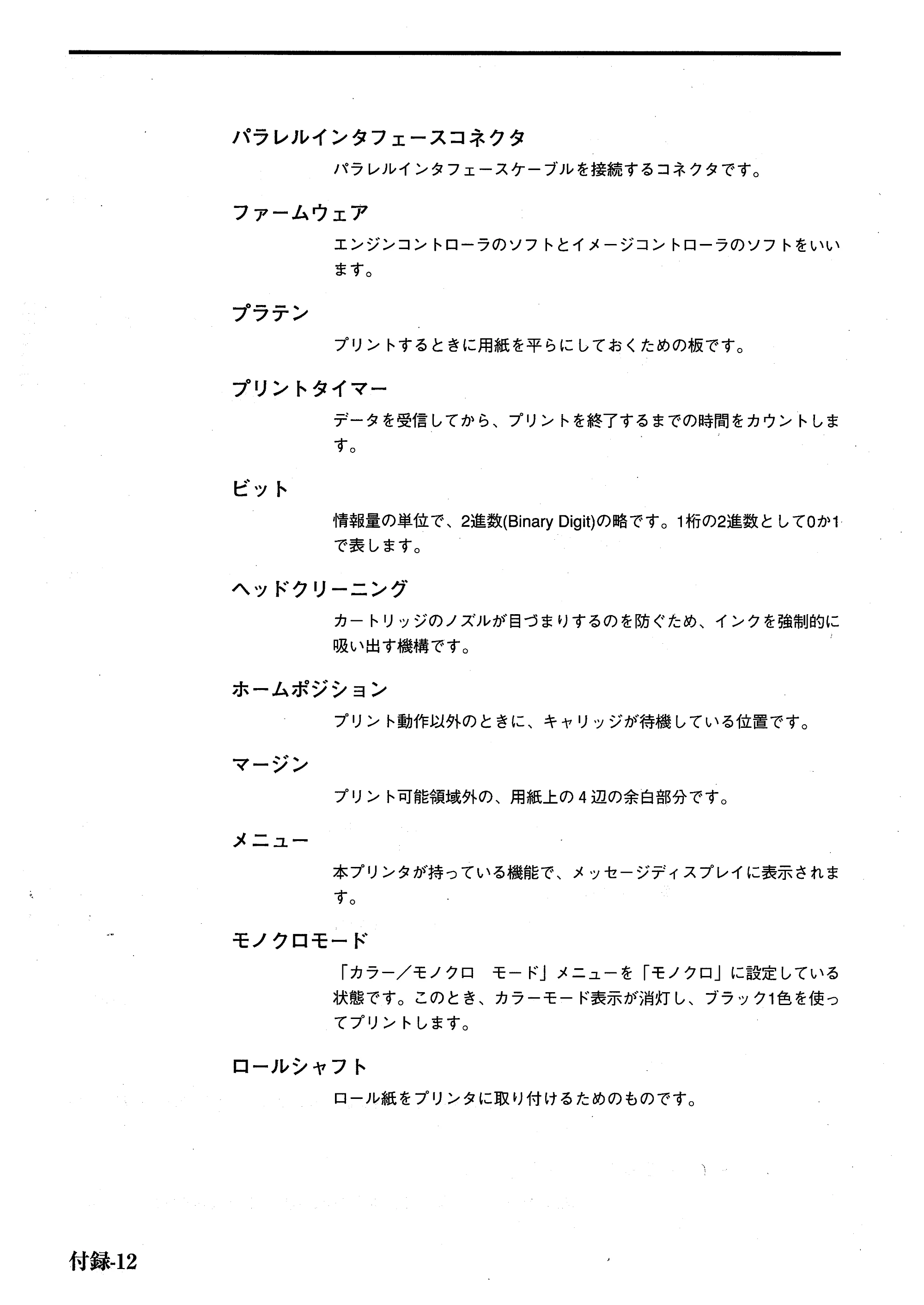 キヤノン BJ-W7000/7000S BJ-W7000操作ガイド （PDF形式／14.91Mバイト） — 原本ページ — 158ページ