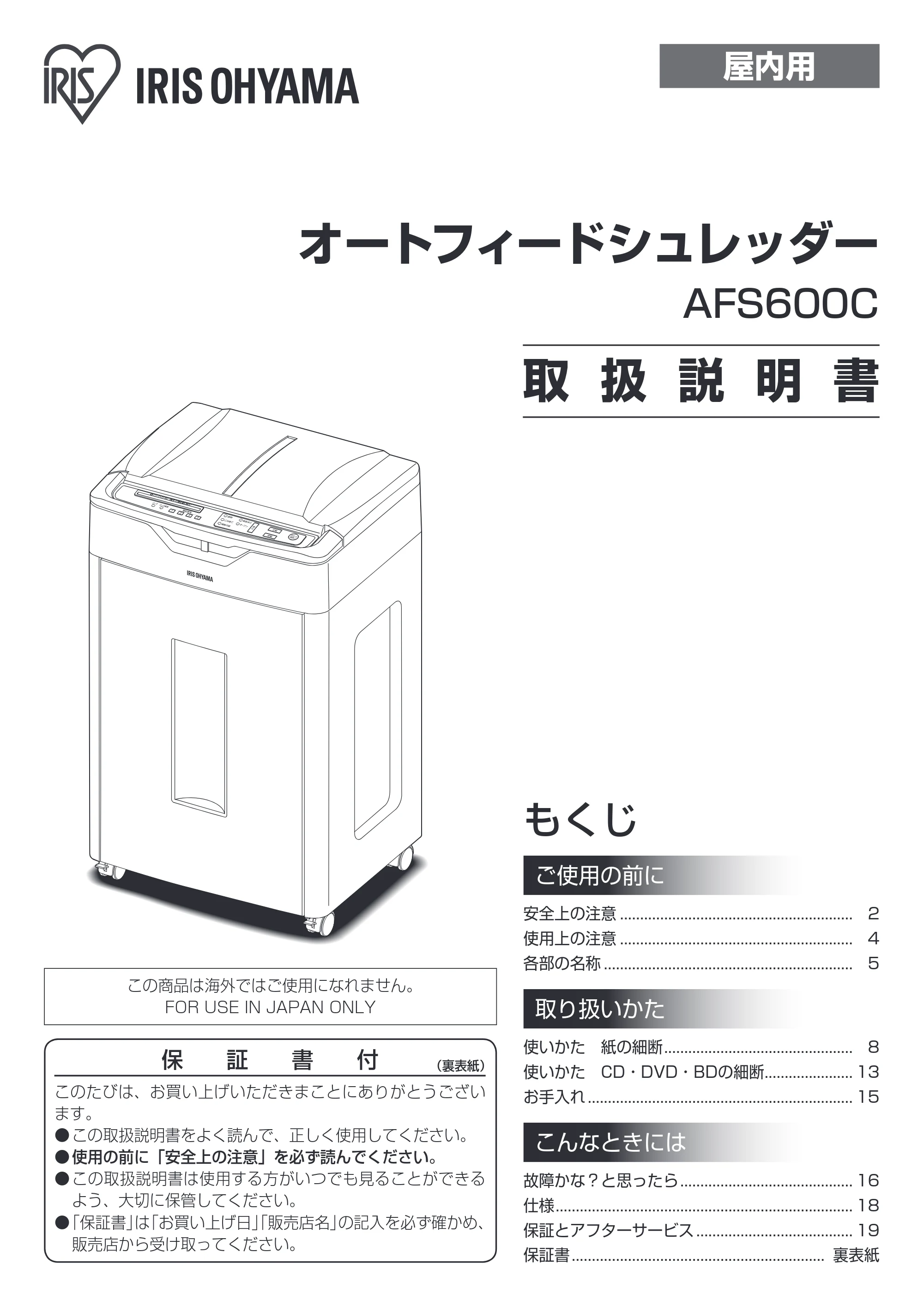 アイリスオーヤマ AFS600C 取扱説明書 — 原本ページ — 1ページ