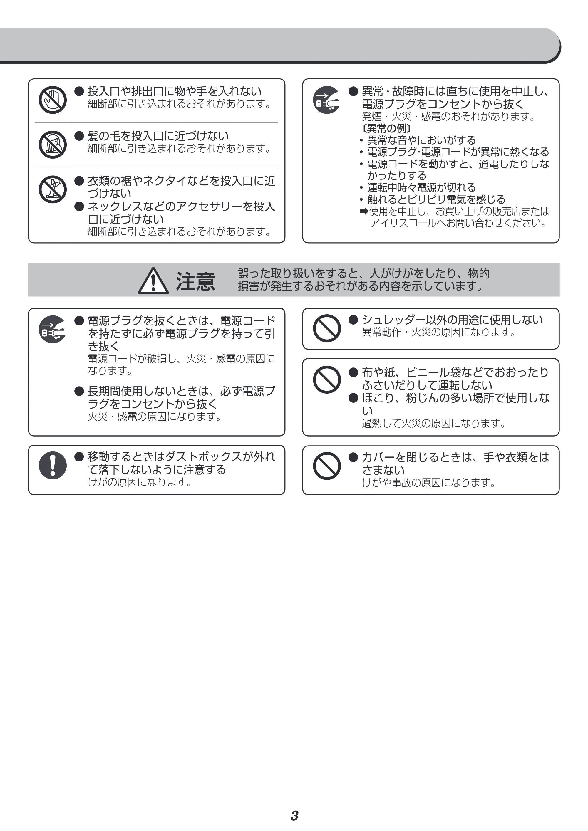 アイリスオーヤマ AFS600C 取扱説明書 — 原本ページ — 3ページ