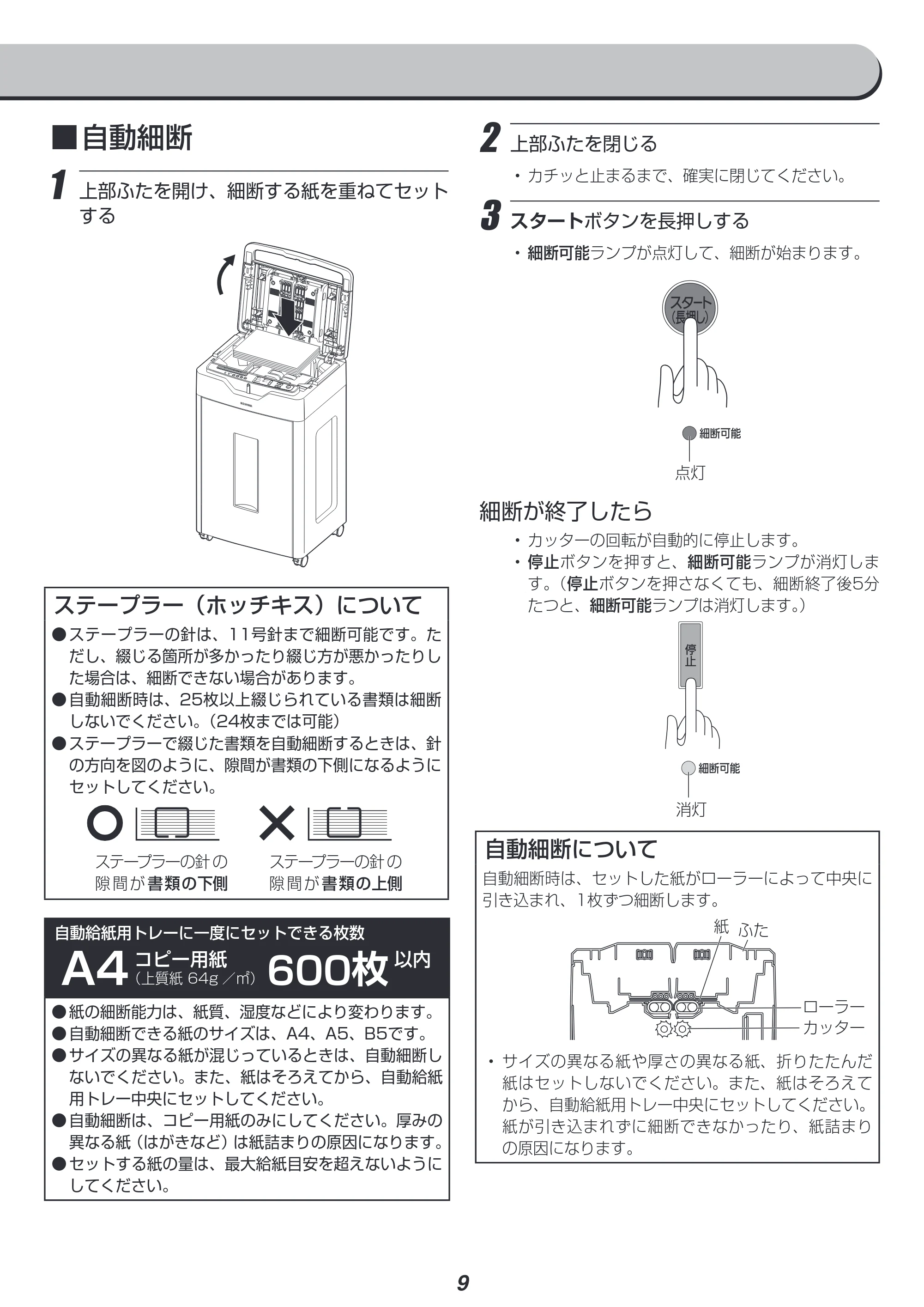 アイリスオーヤマ AFS600C 取扱説明書 — 原本ページ — 9ページ