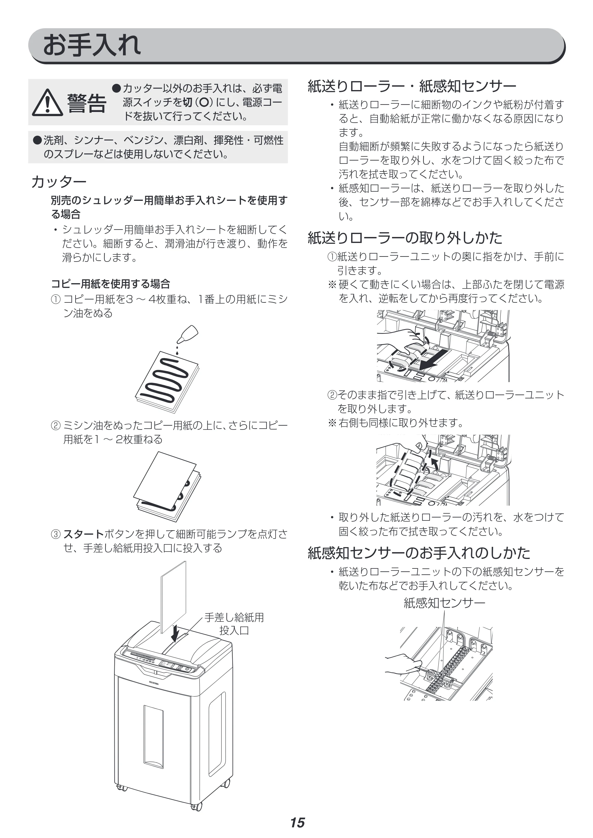 アイリスオーヤマ AFS600C 取扱説明書 — 原本ページ — 15ページ