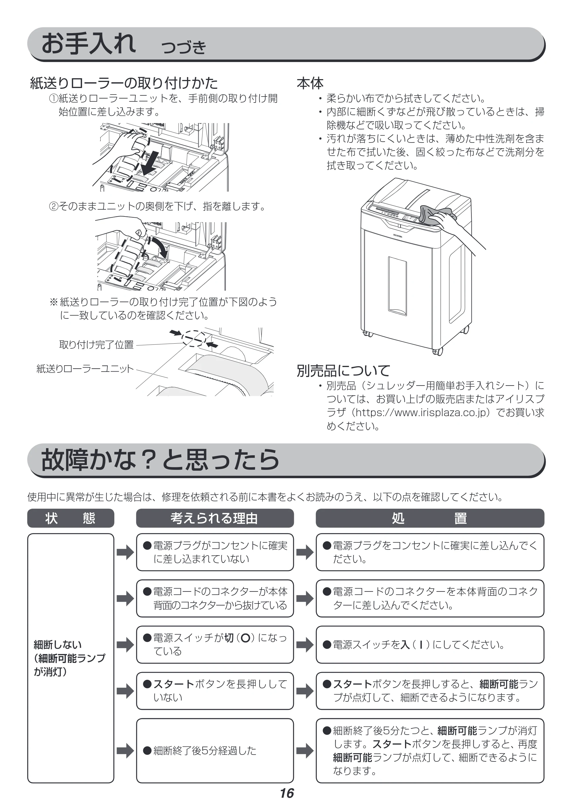 アイリスオーヤマ AFS600C 取扱説明書 — 原本ページ — 16ページ