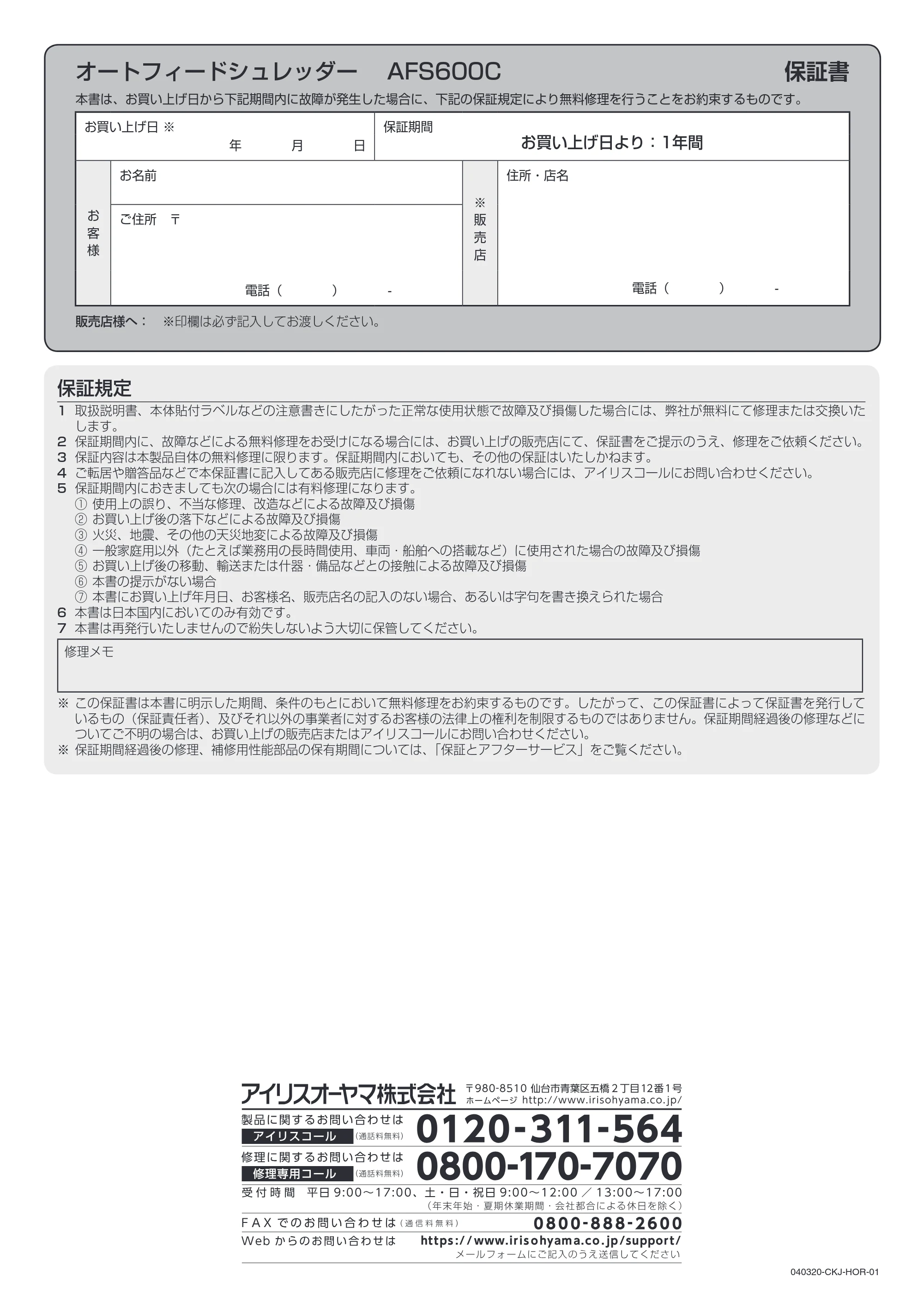 アイリスオーヤマ AFS600C 取扱説明書 — 原本ページ — 20ページ