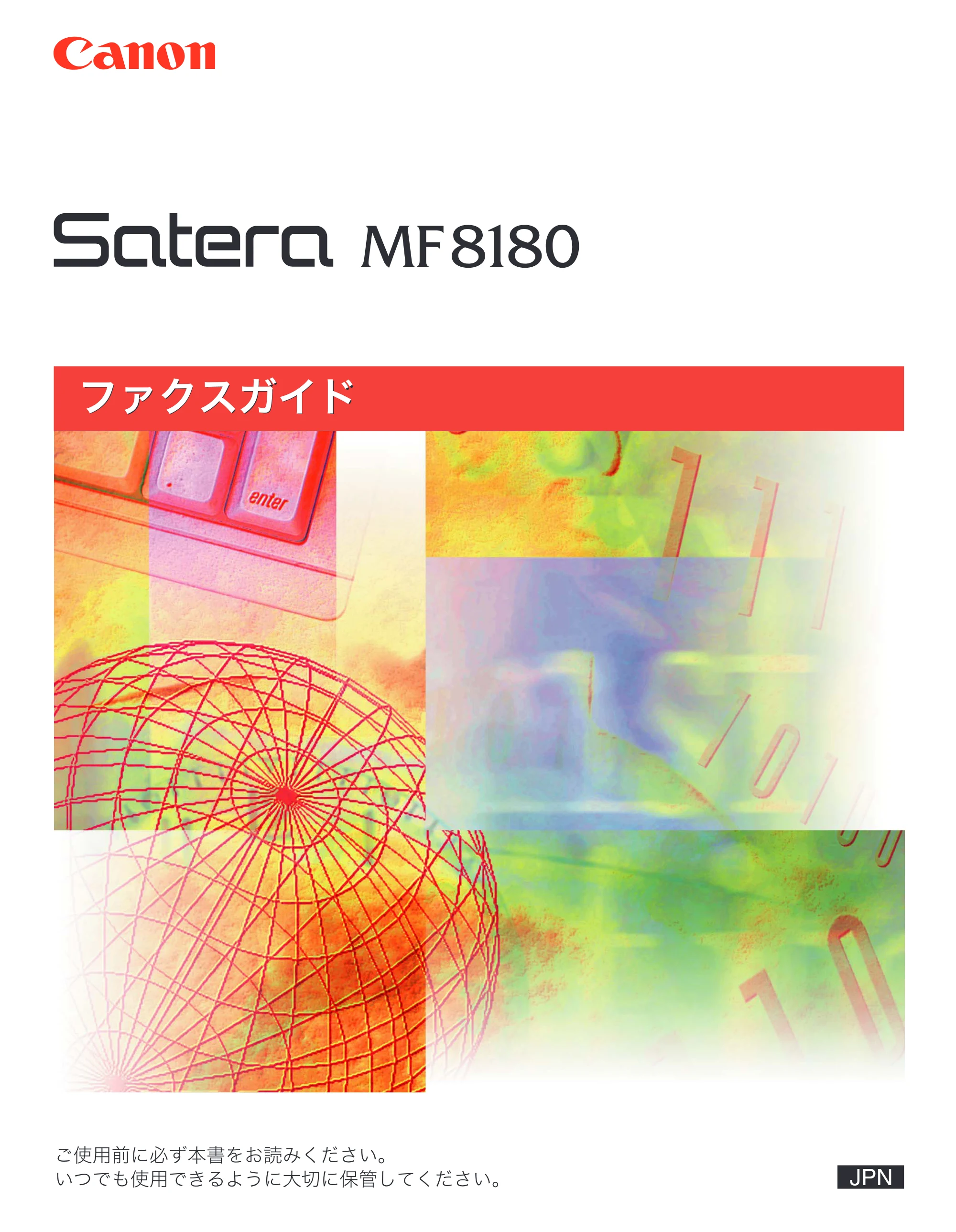 キヤノン MF8180 ファクスガイド （PDF形式／3.23Mバイト） — 原本ページ — 1ページ