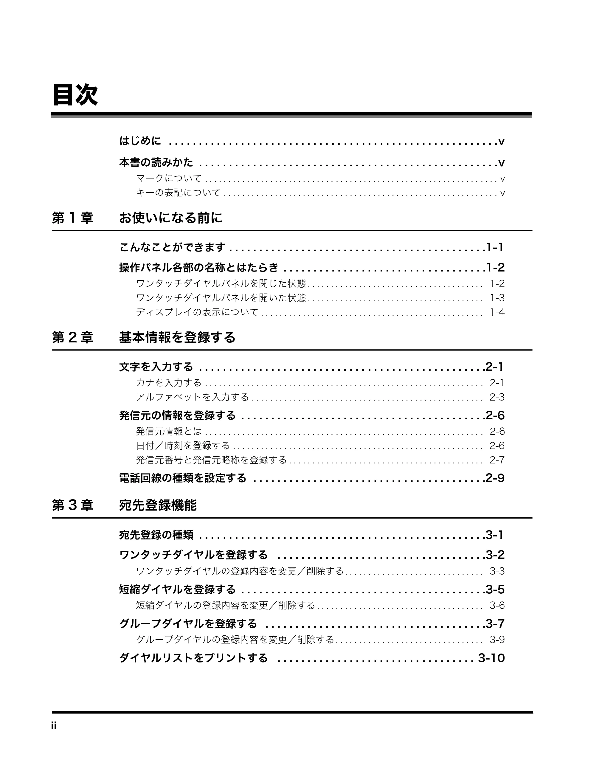 キヤノン MF8180 ファクスガイド （PDF形式／3.23Mバイト） — 目次 — 原本ページ — 4ページ