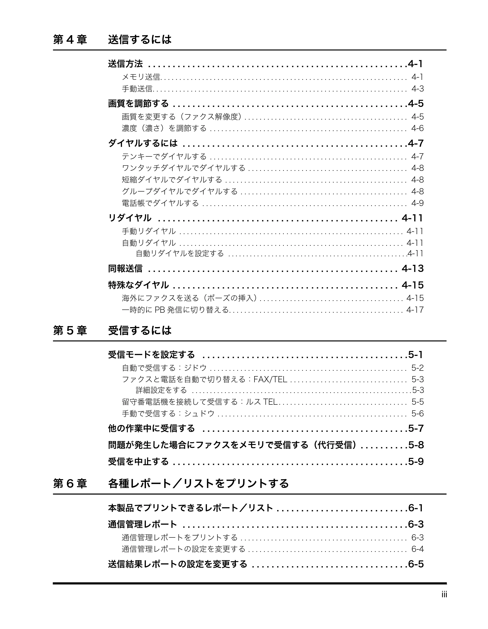 キヤノン MF8180 ファクスガイド （PDF形式／3.23Mバイト） — 原本ページ — 5ページ