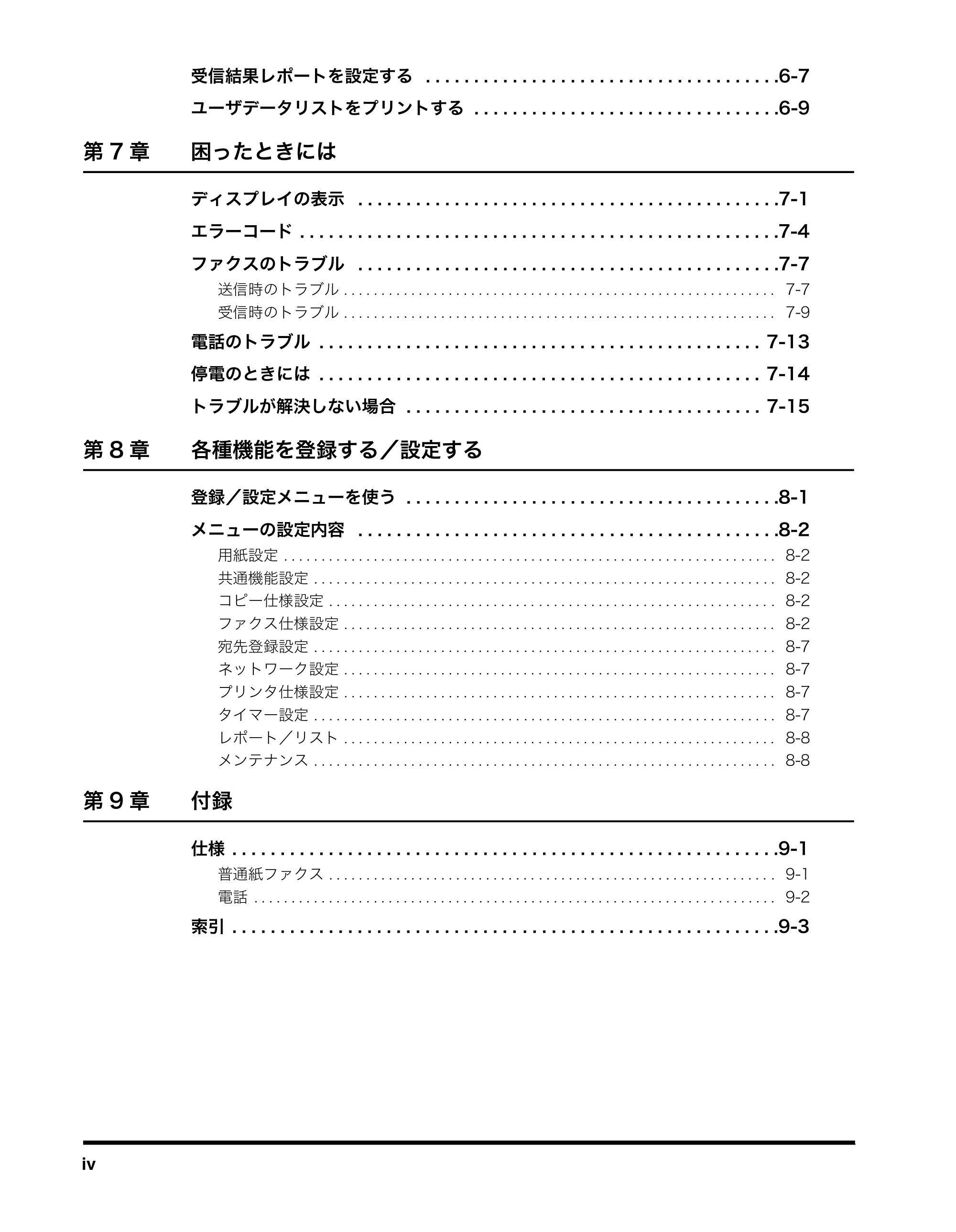 キヤノン MF8180 ファクスガイド （PDF形式／3.23Mバイト） — 原本ページ — 6ページ