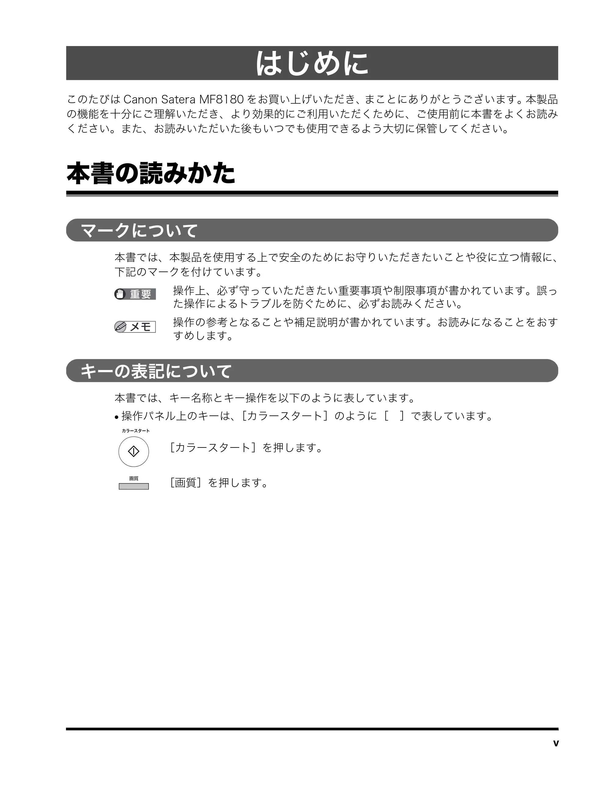 キヤノン MF8180 ファクスガイド （PDF形式／3.23Mバイト） — はじめに — 原本ページ — 7ページ