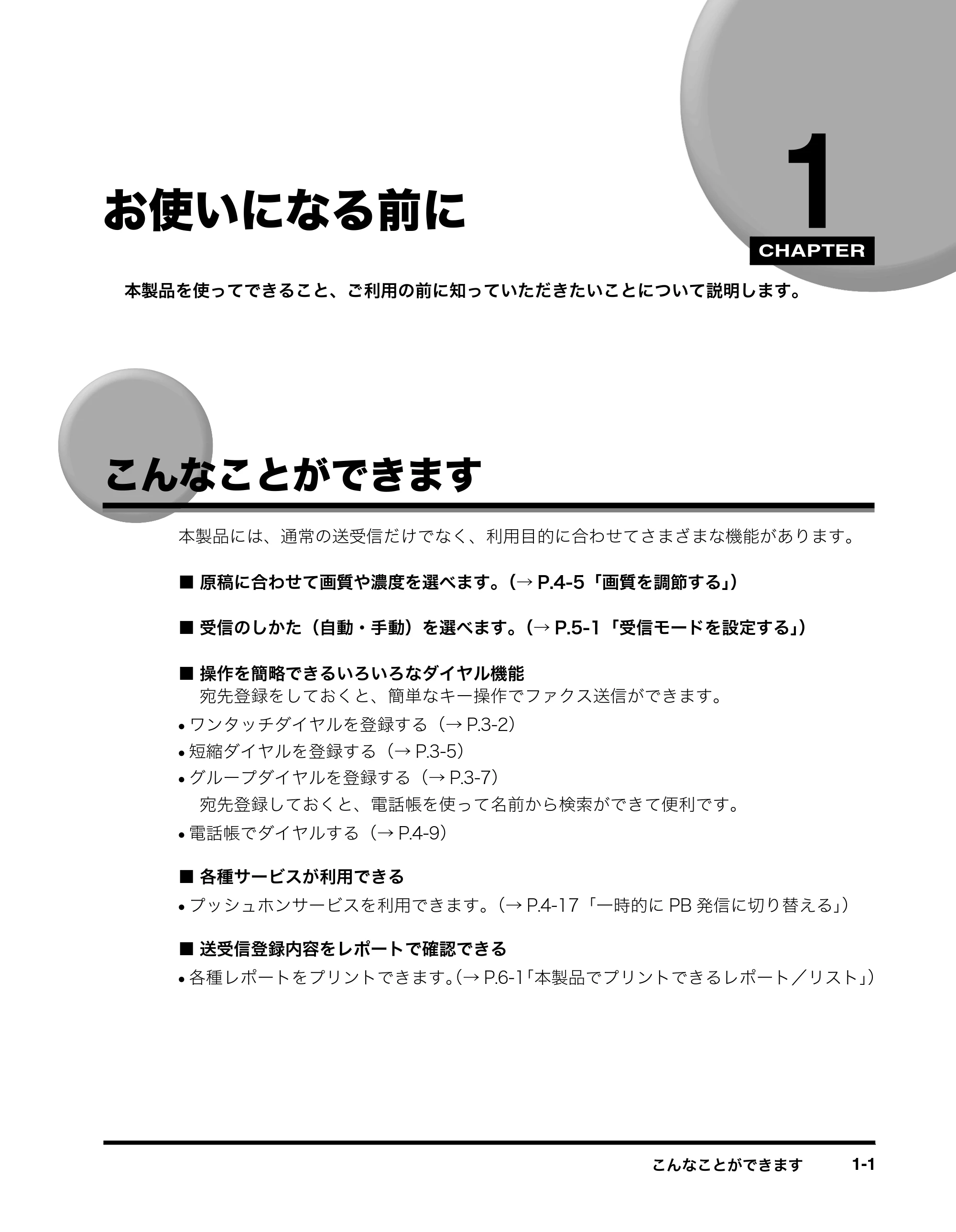キヤノン MF8180 ファクスガイド （PDF形式／3.23Mバイト） — お使いになる前に — 原本ページ — 8ページ