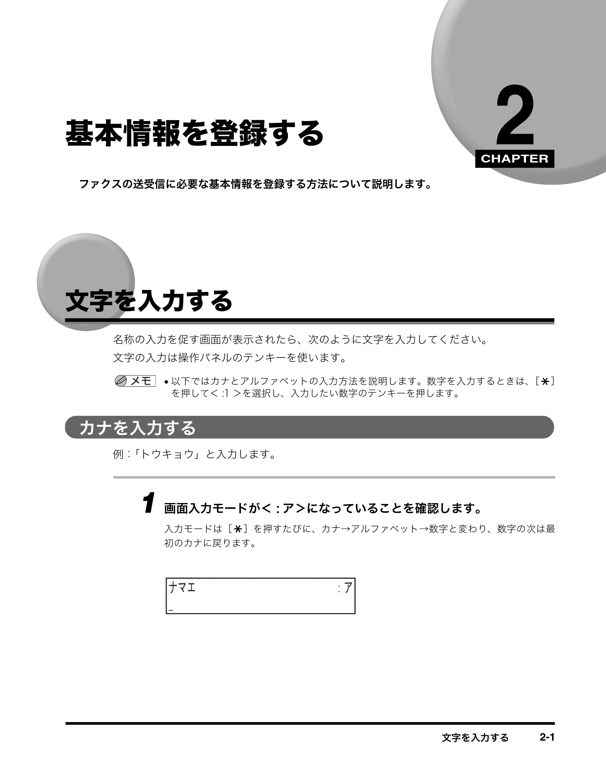 キヤノン MF8180 ファクスガイド （PDF形式／3.23Mバイト） — 基本情報を登録する — 原本ページ — 12ページ