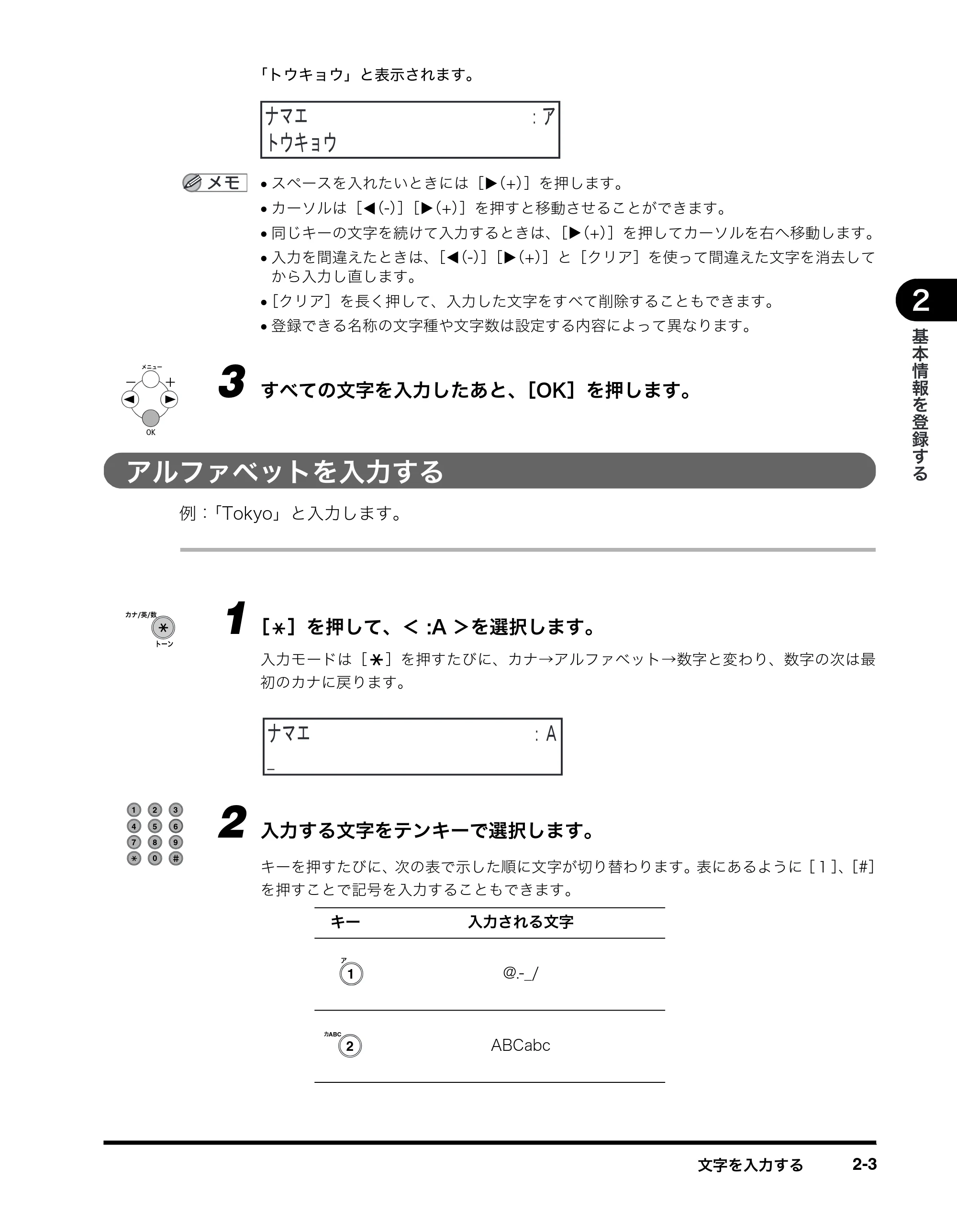 キヤノン MF8180 ファクスガイド （PDF形式／3.23Mバイト） — アルファベットを入力する — 原本ページ — 14ページ