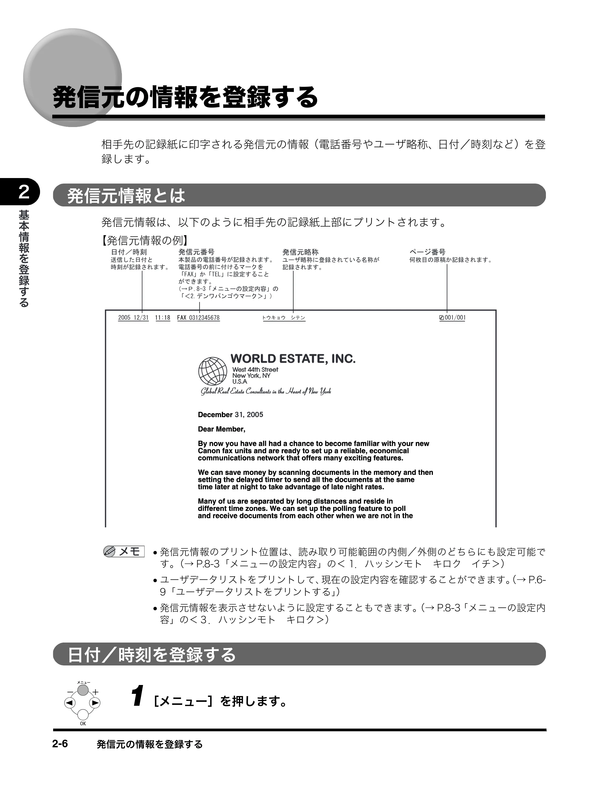 キヤノン MF8180 ファクスガイド （PDF形式／3.23Mバイト） — 発信元の情報を登録する — 原本ページ — 17ページ