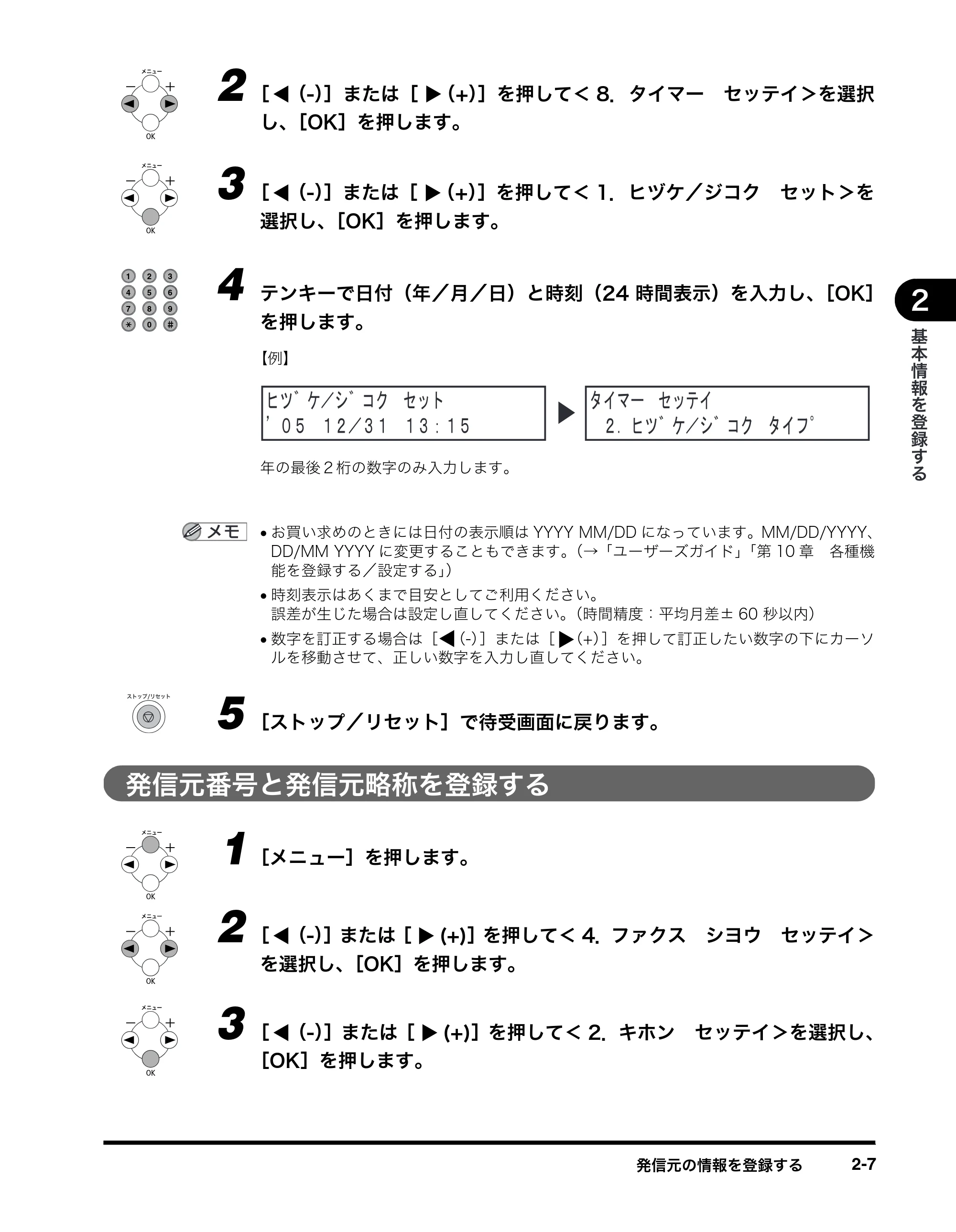 キヤノン MF8180 ファクスガイド （PDF形式／3.23Mバイト） — 発信元番号と発信元略称を登録する — 原本ページ — 18ページ