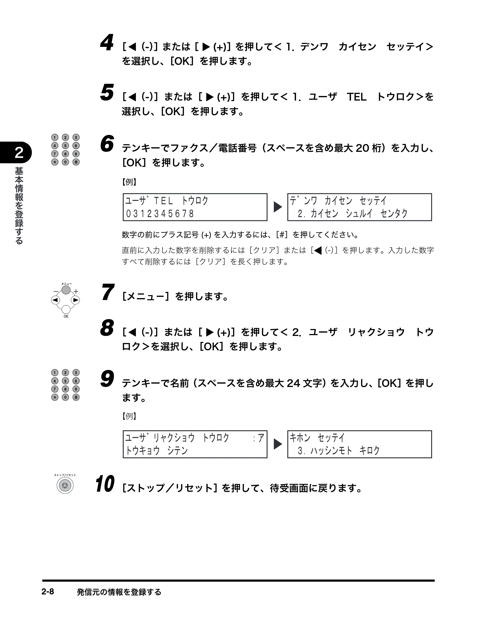 キヤノン MF8180 ファクスガイド （PDF形式／3.23Mバイト） — 原本ページ — 19ページ
