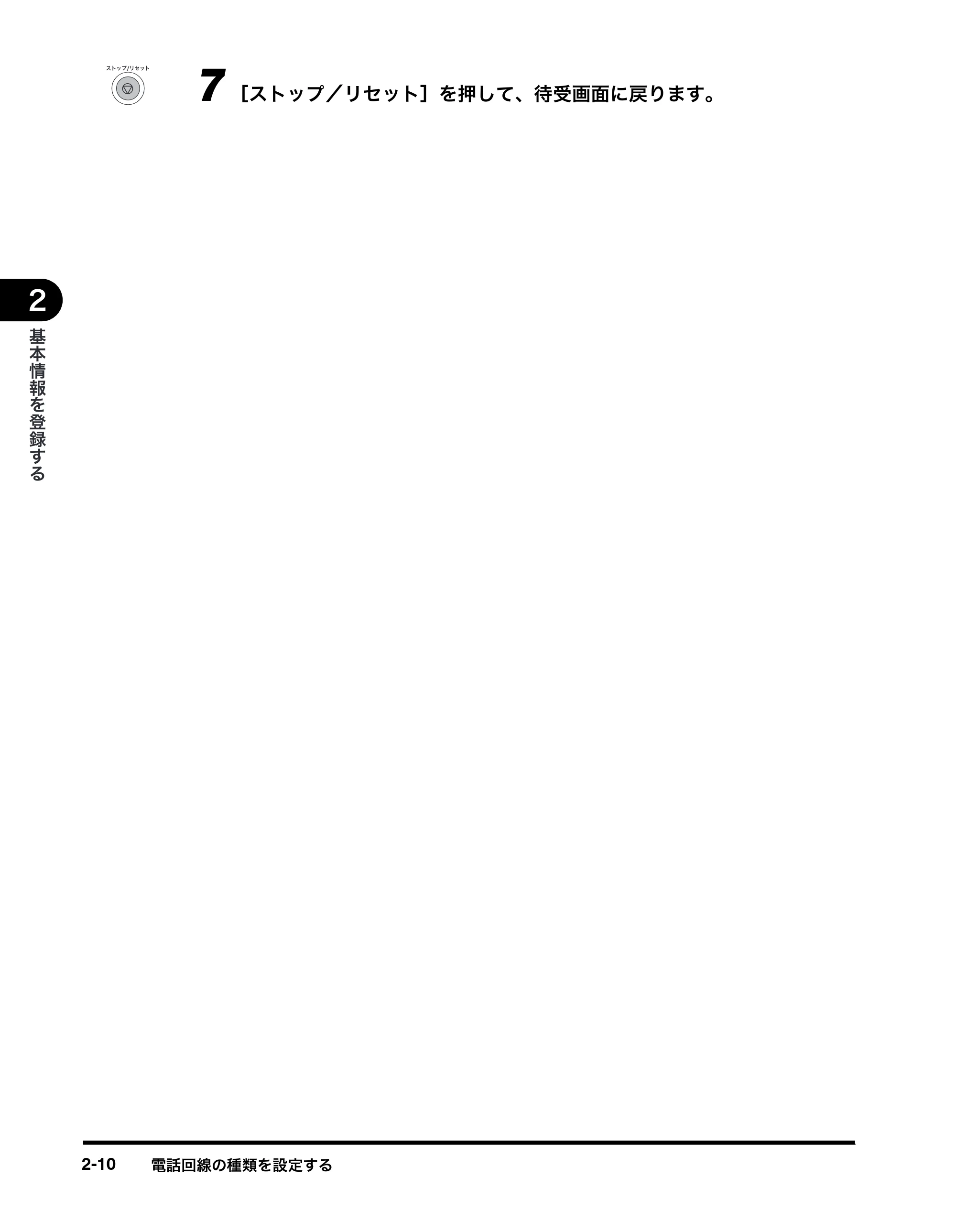 キヤノン MF8180 ファクスガイド （PDF形式／3.23Mバイト） — 原本ページ — 21ページ
