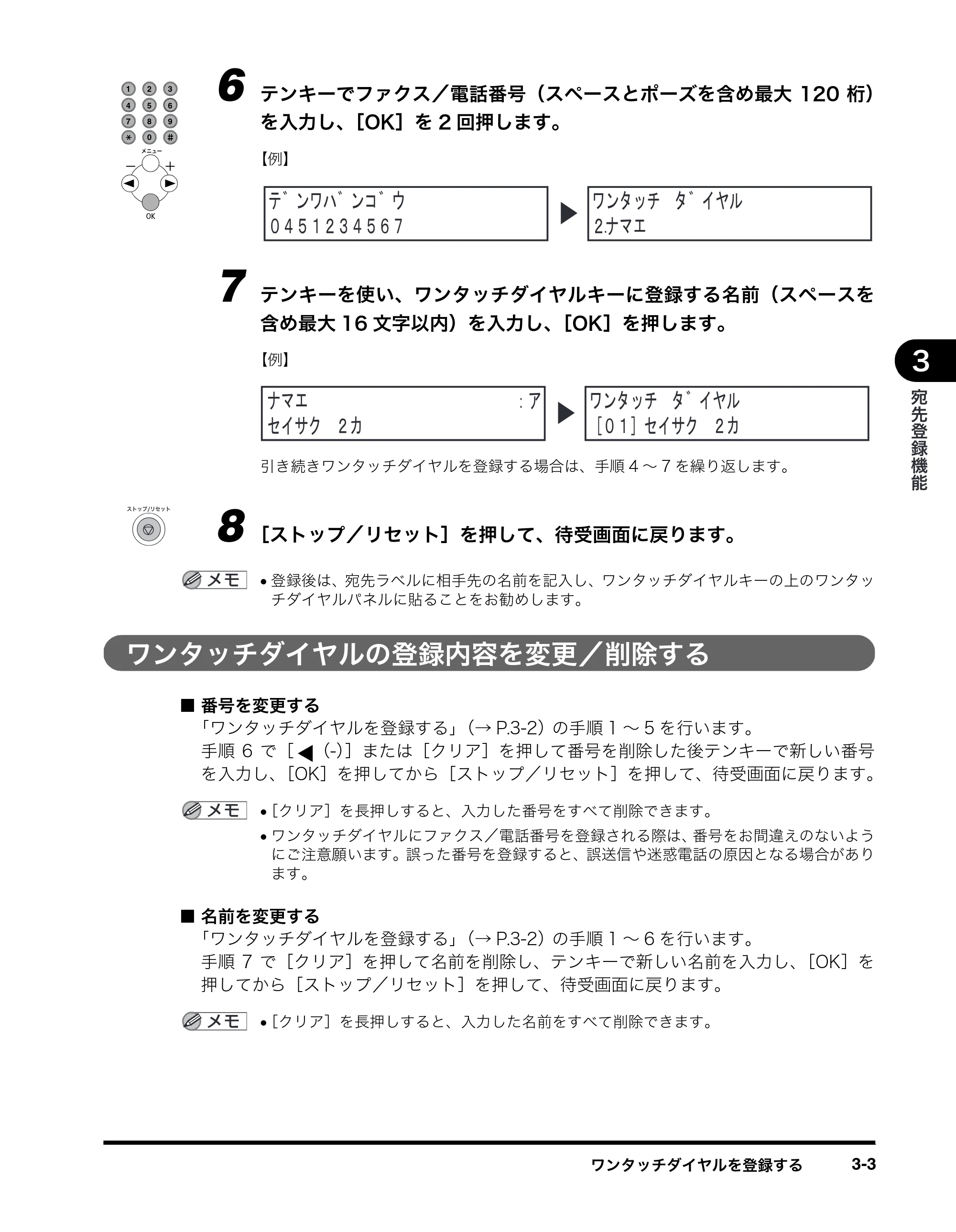 キヤノン MF8180 ファクスガイド （PDF形式／3.23Mバイト） — ワンタッチダイヤルの登録内容を変更／削除する — 原本ページ — 24ページ