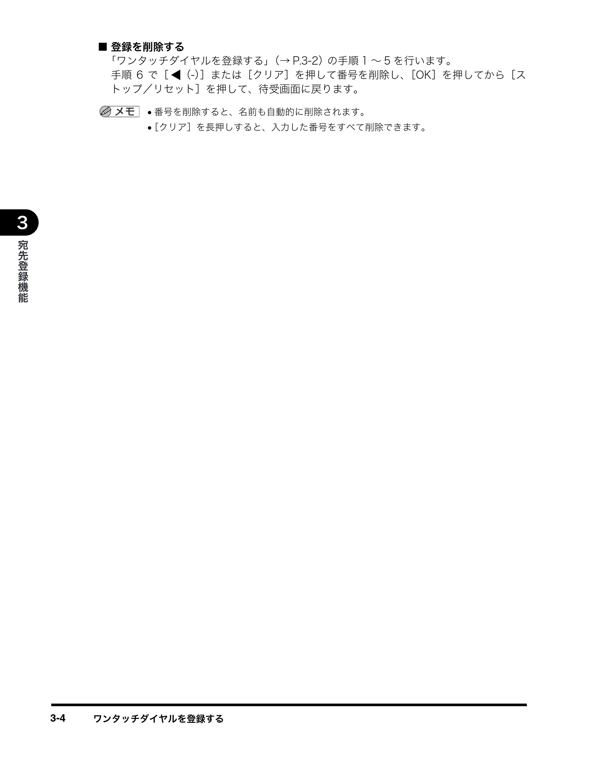 キヤノン MF8180 ファクスガイド （PDF形式／3.23Mバイト） — 原本ページ — 25ページ