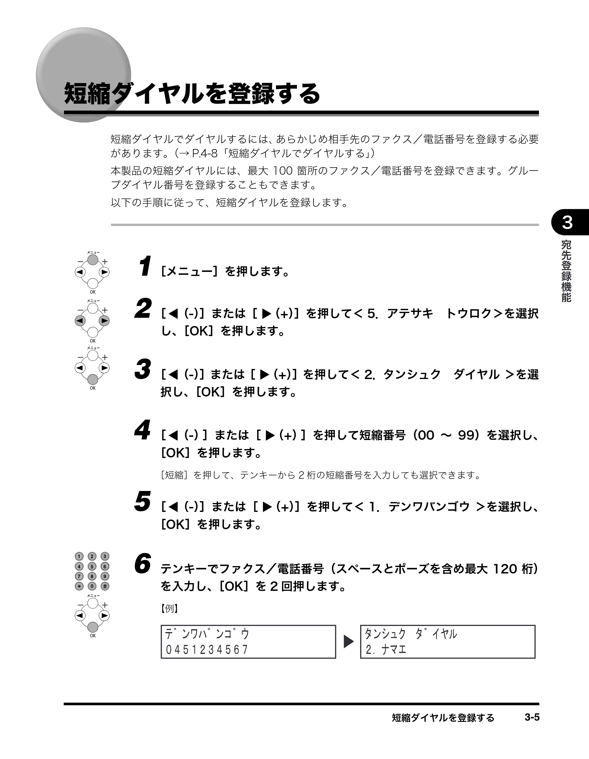 キヤノン MF8180 ファクスガイド （PDF形式／3.23Mバイト） — 短縮ダイヤルを登録する — 原本ページ — 26ページ