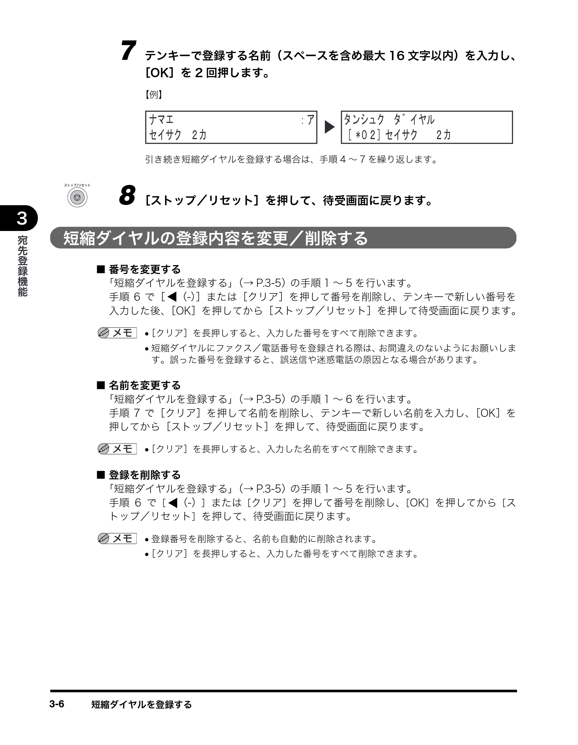 キヤノン MF8180 ファクスガイド （PDF形式／3.23Mバイト） — 短縮ダイヤルの登録内容を変更／削除する — 原本ページ — 27ページ