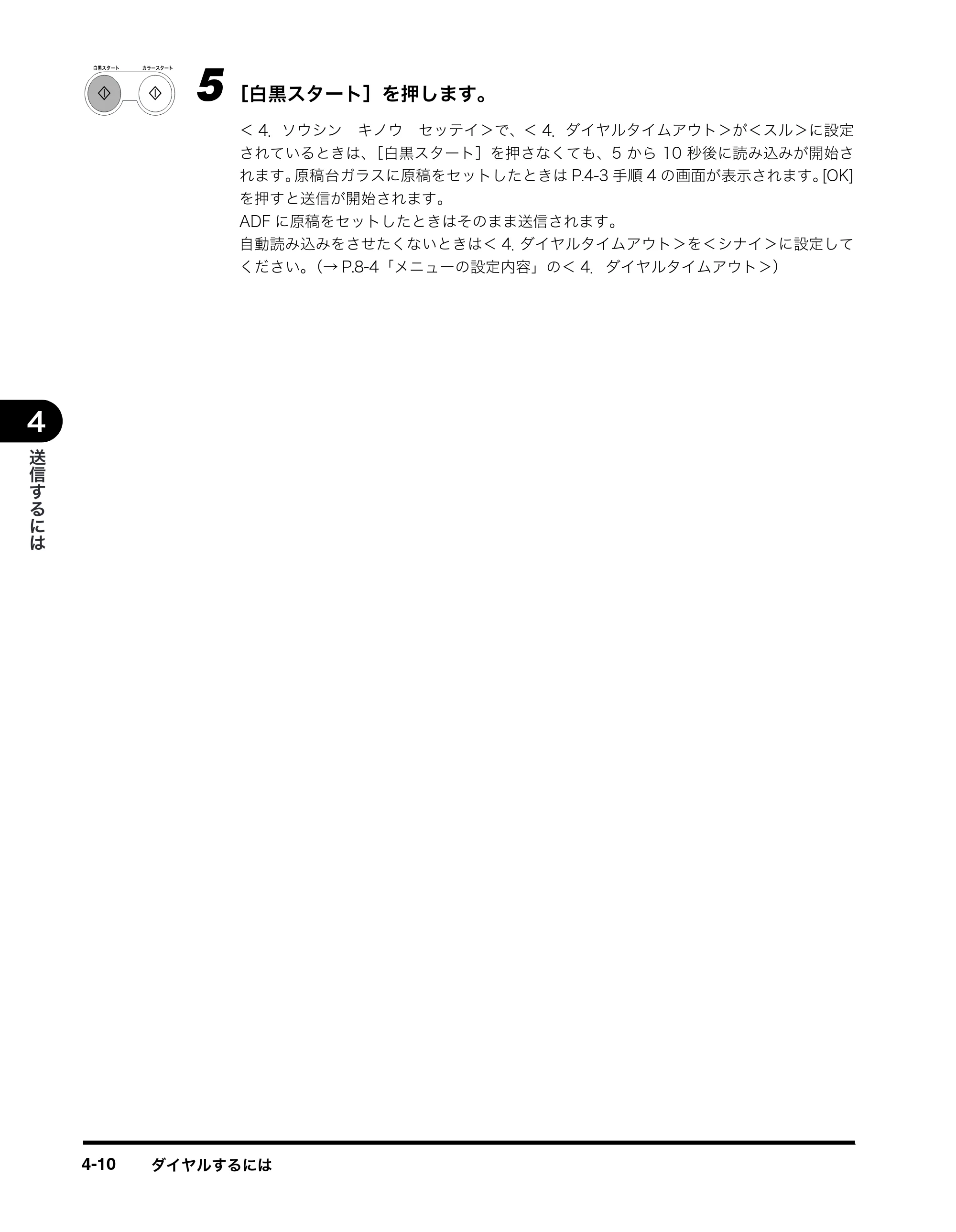 キヤノン MF8180 ファクスガイド （PDF形式／3.23Mバイト） — 原本ページ — 42ページ