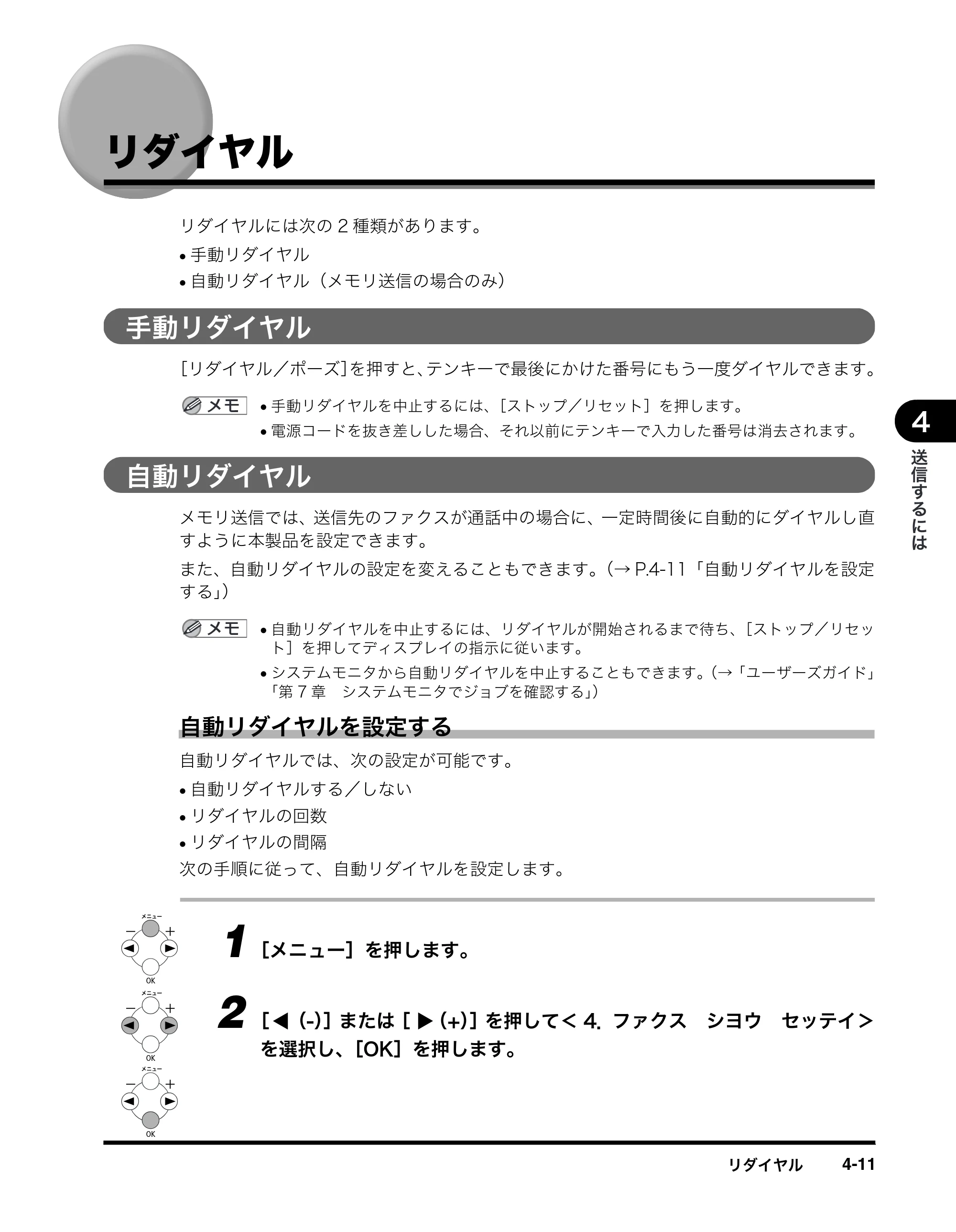 キヤノン MF8180 ファクスガイド （PDF形式／3.23Mバイト） — リダイヤル — 原本ページ — 43ページ