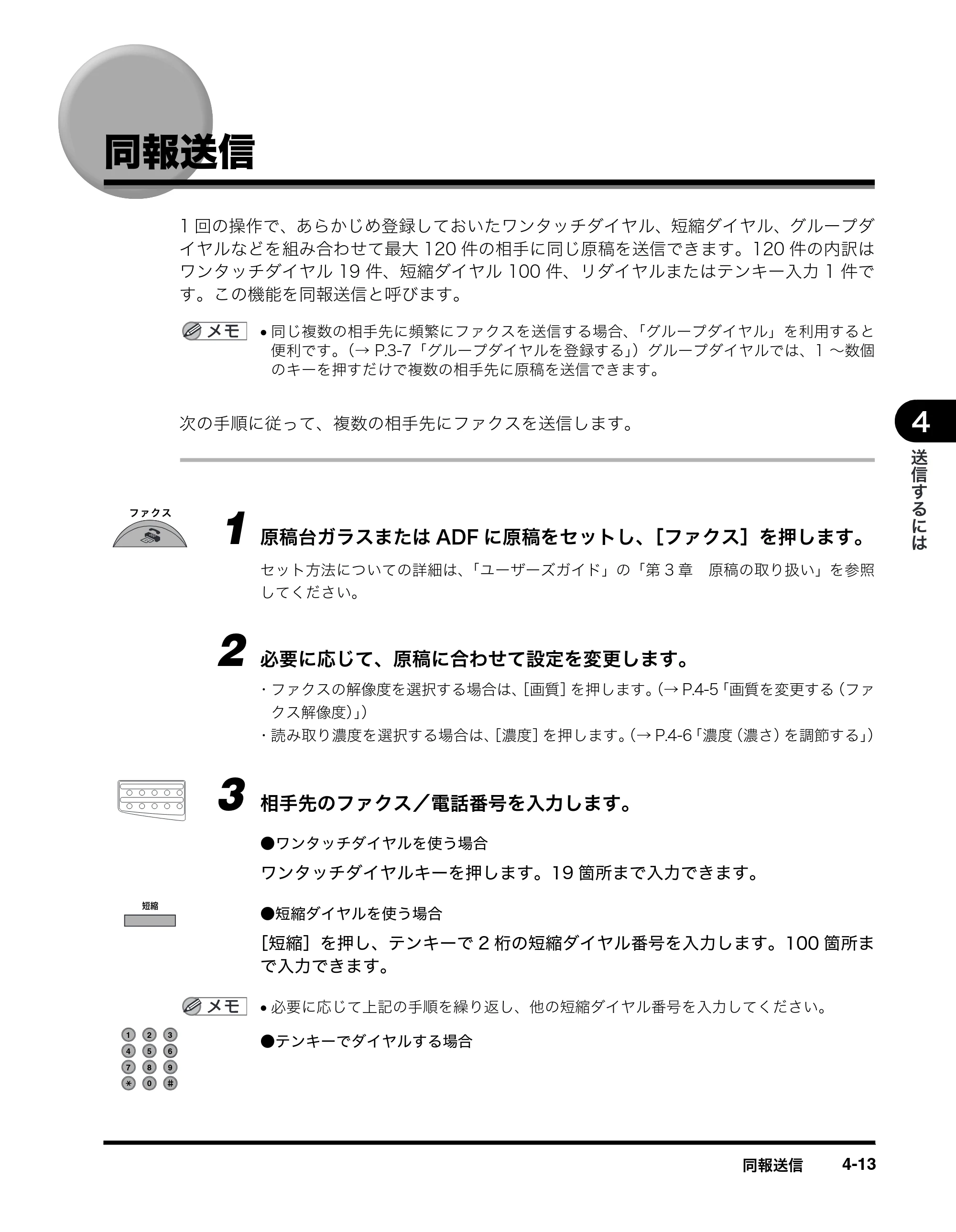 キヤノン MF8180 ファクスガイド （PDF形式／3.23Mバイト） — 同報送信 — 原本ページ — 45ページ