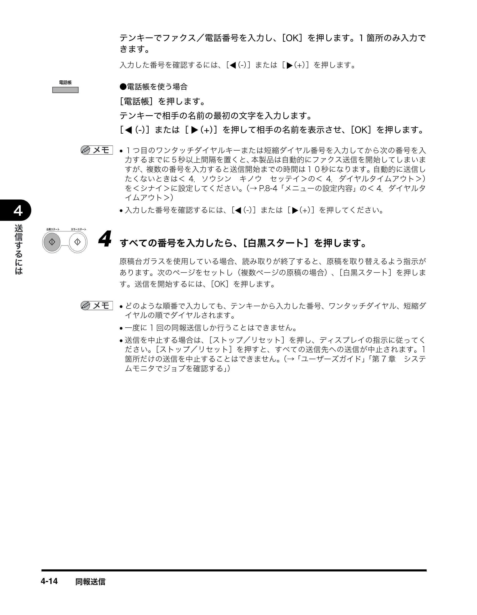 キヤノン MF8180 ファクスガイド （PDF形式／3.23Mバイト） — 原本ページ — 46ページ