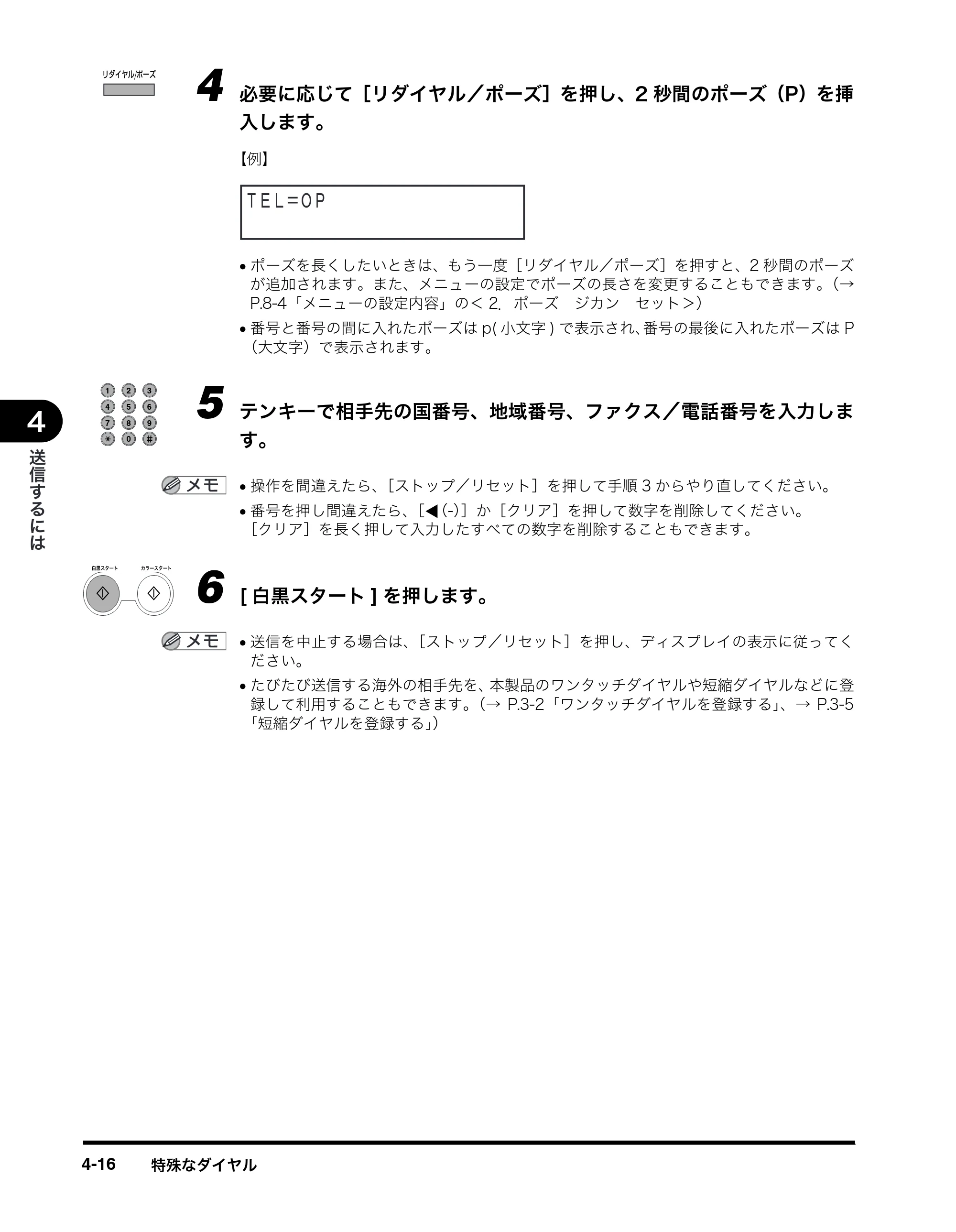 キヤノン MF8180 ファクスガイド （PDF形式／3.23Mバイト） — 原本ページ — 48ページ