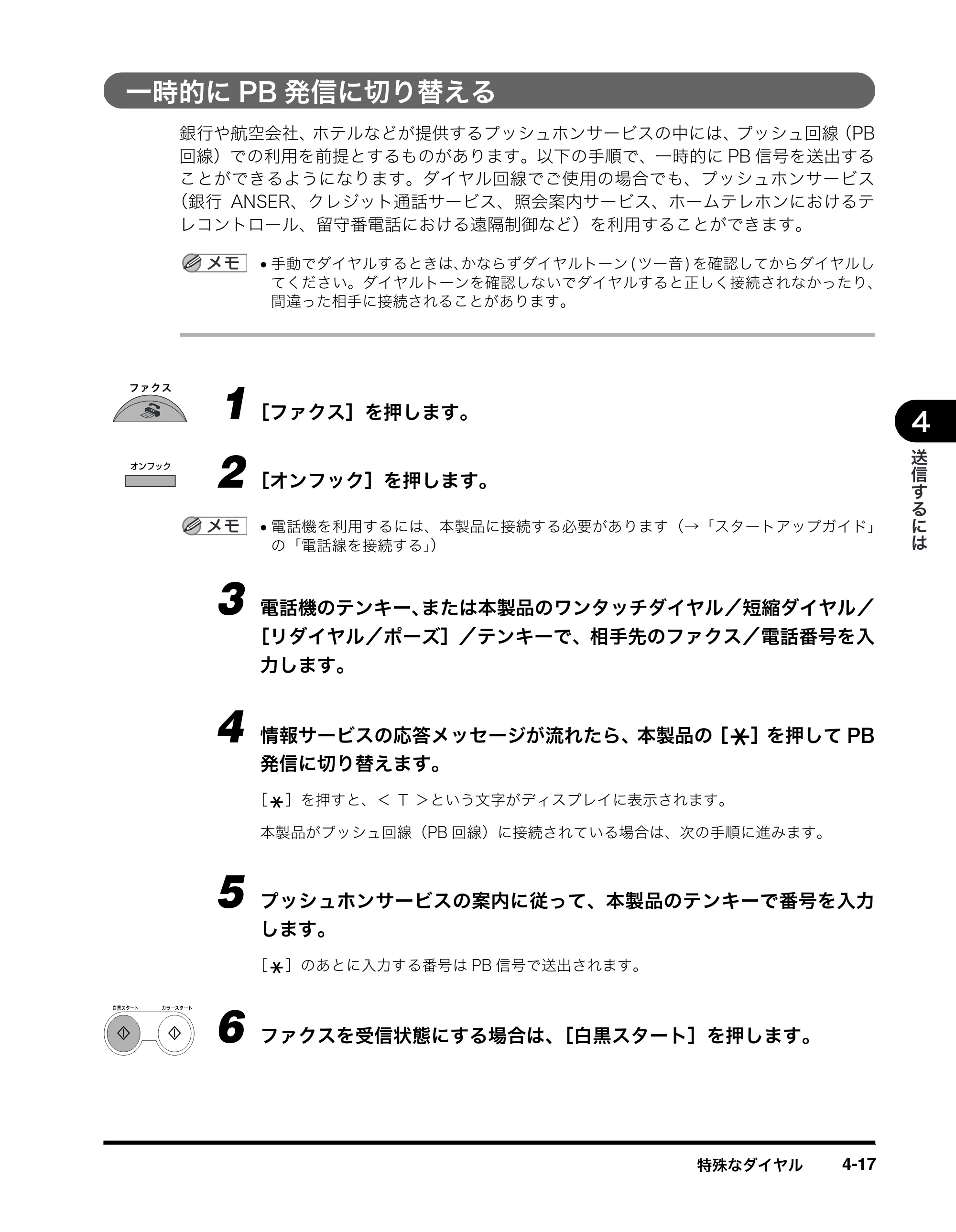 キヤノン MF8180 ファクスガイド （PDF形式／3.23Mバイト） — 一時的にPB発信に切り替える — 原本ページ — 49ページ