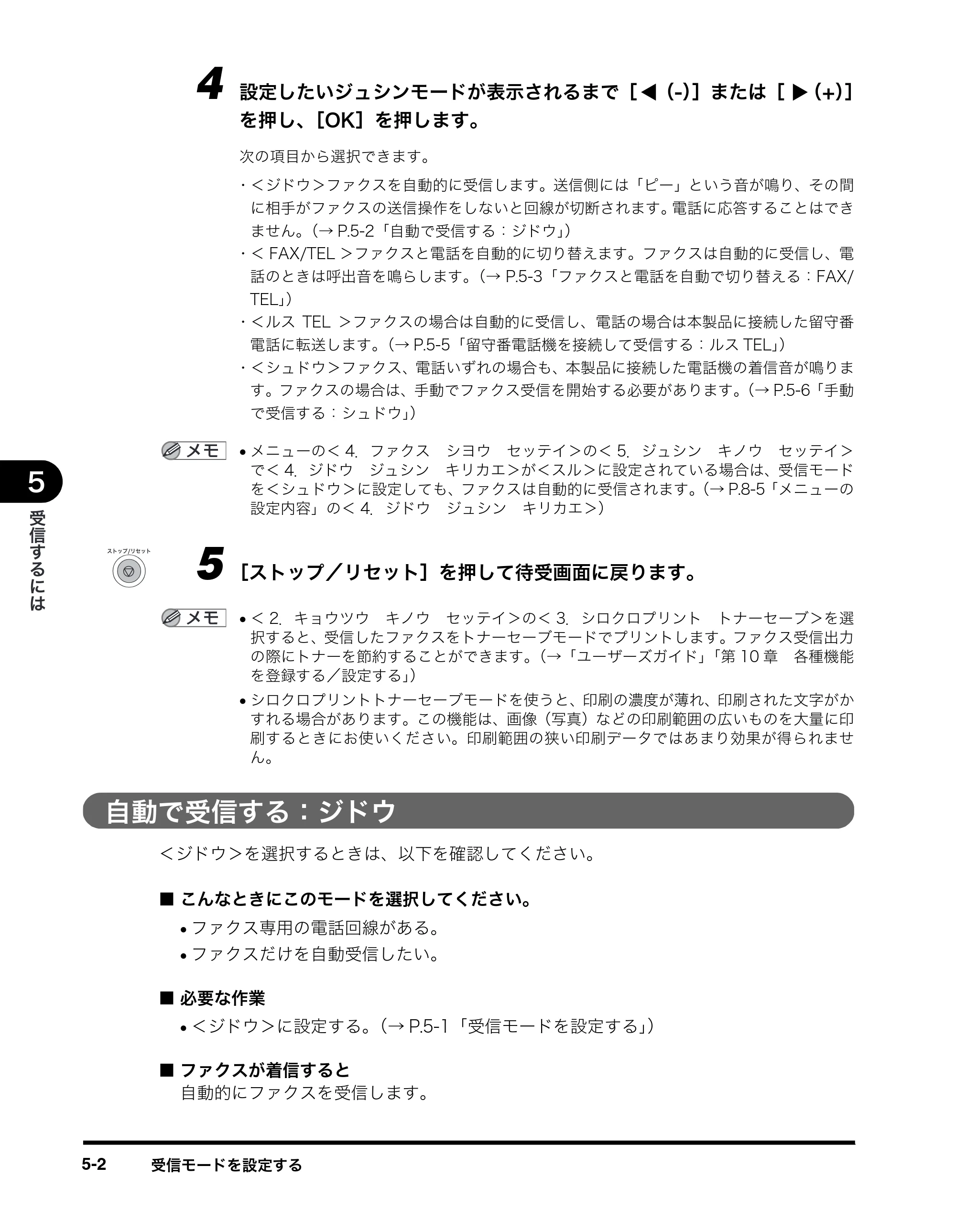 キヤノン MF8180 ファクスガイド （PDF形式／3.23Mバイト） — 自動で受信する：ジドウ — 原本ページ — 52ページ