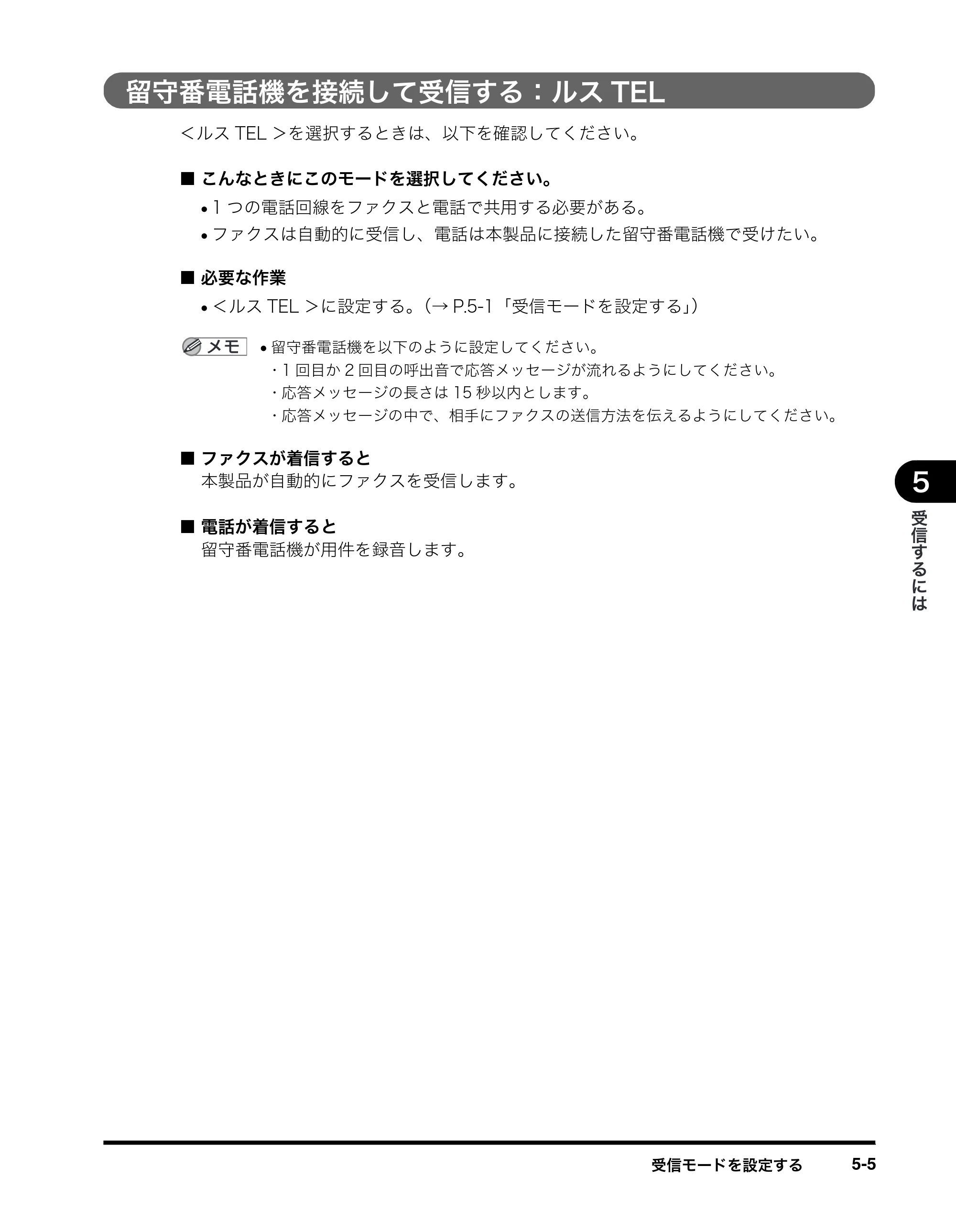 キヤノン MF8180 ファクスガイド （PDF形式／3.23Mバイト） — 留守番電話機を接続して受信する：ルスTEL — 原本ページ — 55ページ