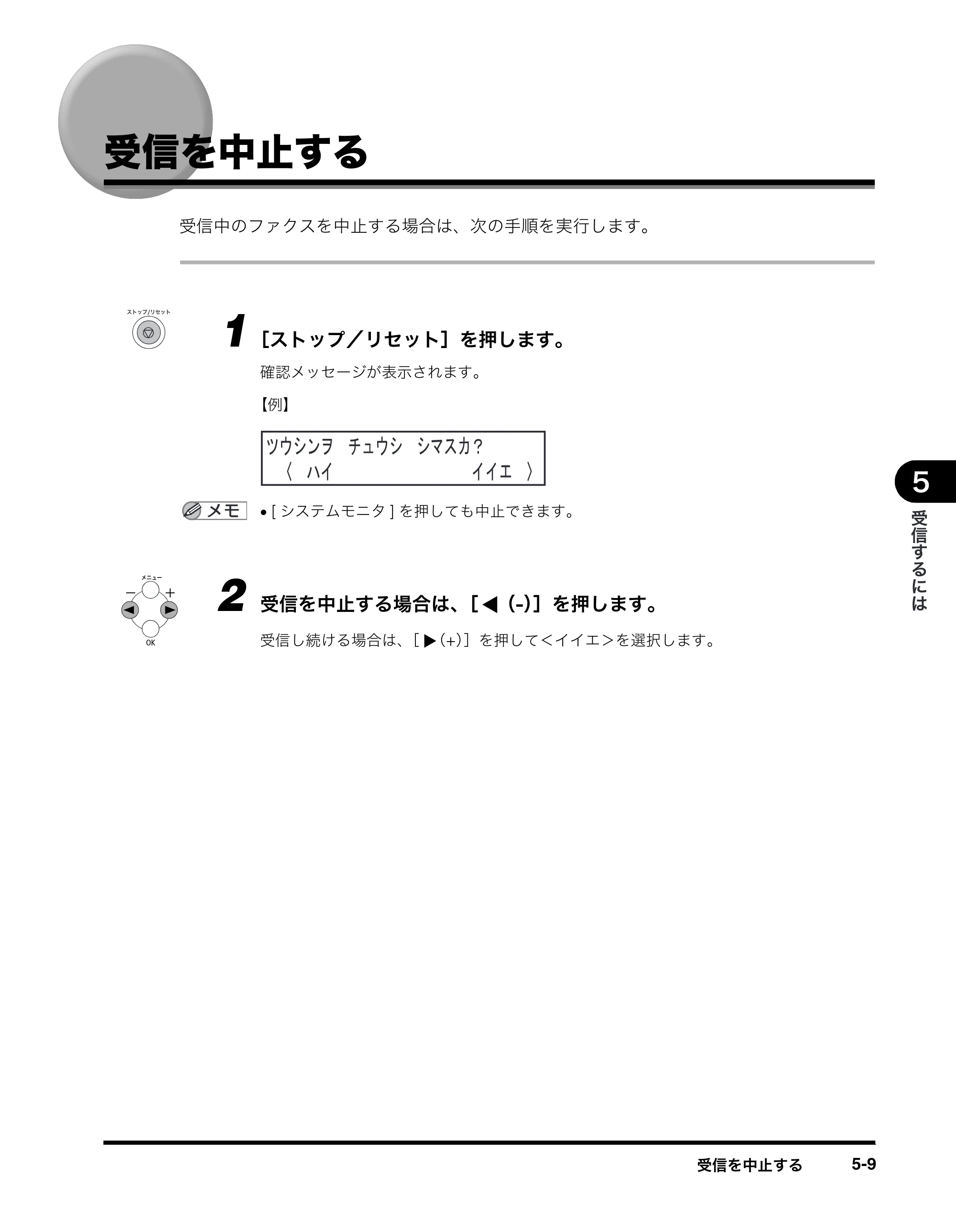 キヤノン MF8180 ファクスガイド （PDF形式／3.23Mバイト） — 受信を中止する — 原本ページ — 59ページ