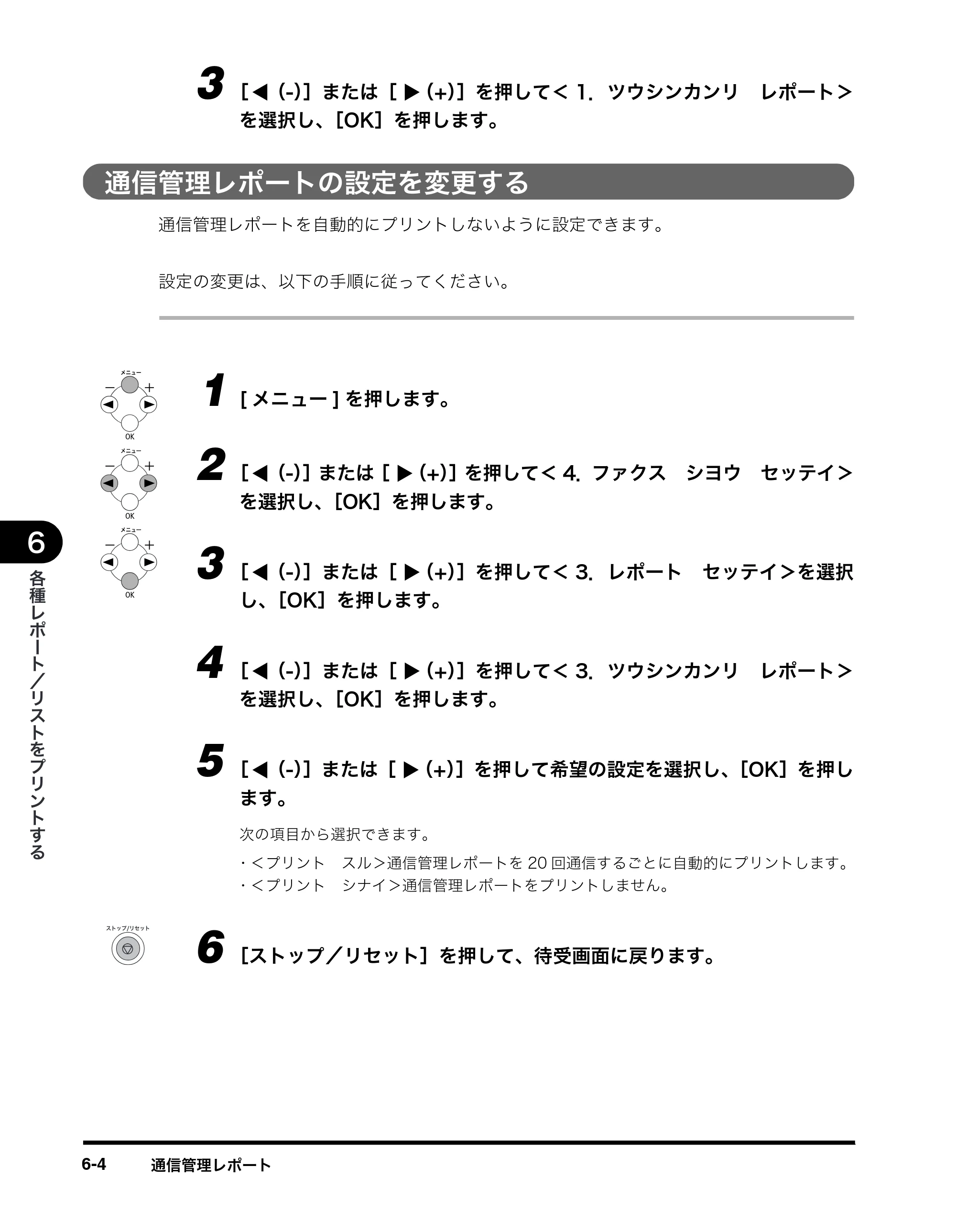 キヤノン MF8180 ファクスガイド （PDF形式／3.23Mバイト） — 通信管理レポートの設定を変更する — 原本ページ — 63ページ