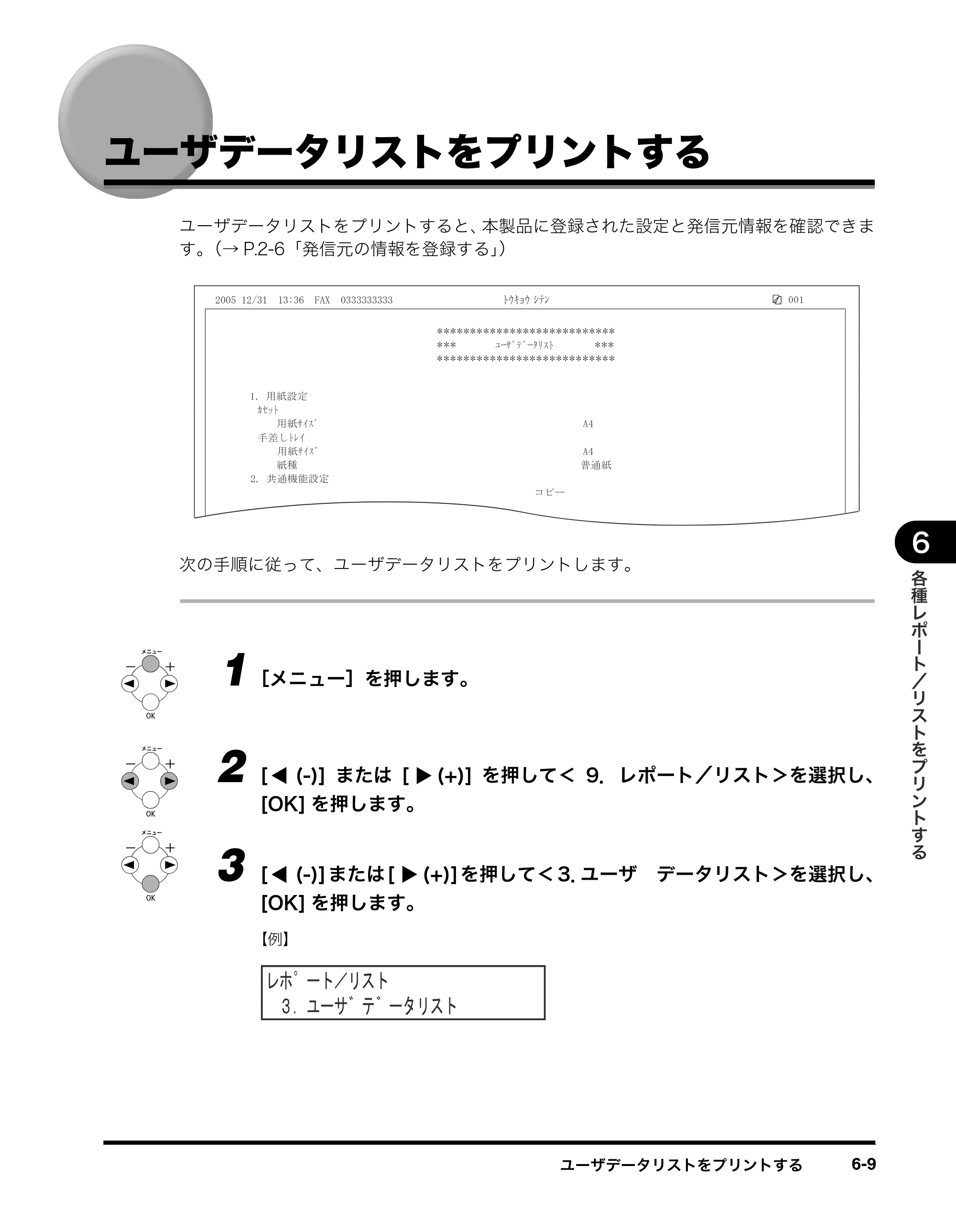 キヤノン MF8180 ファクスガイド （PDF形式／3.23Mバイト） — ユーザデータリストをプリントする — 原本ページ — 68ページ