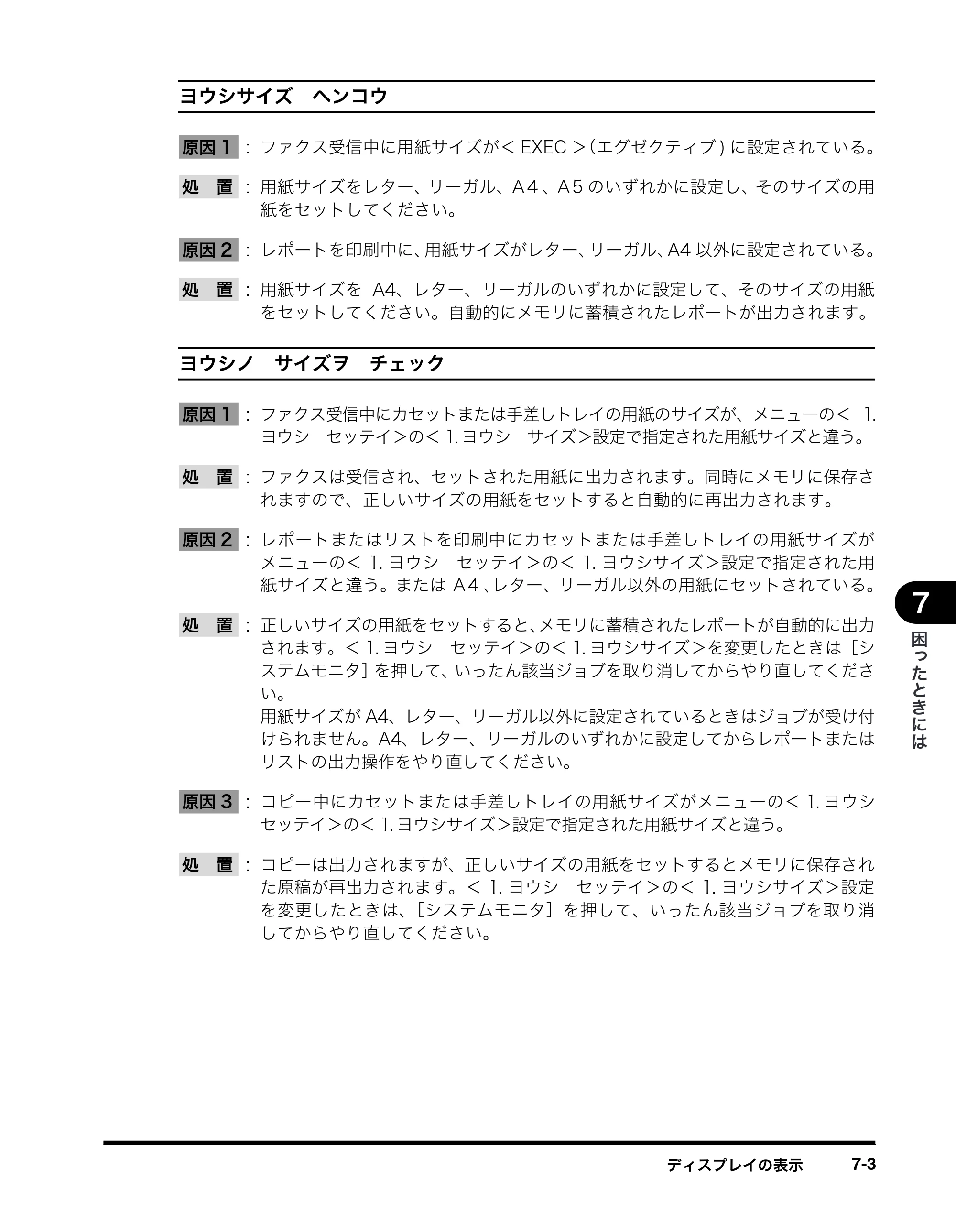 キヤノン MF8180 ファクスガイド （PDF形式／3.23Mバイト） — 原本ページ — 71ページ