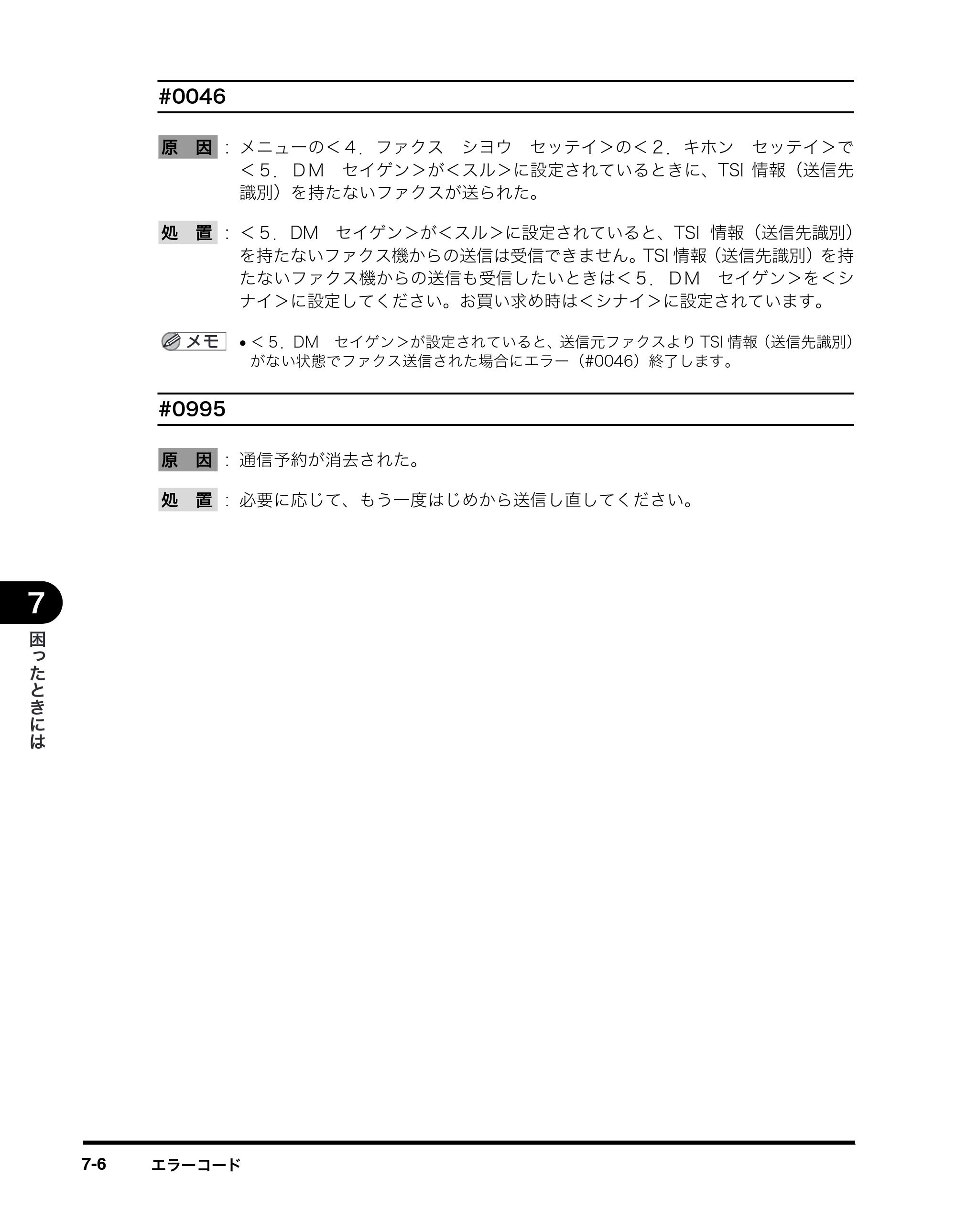 キヤノン MF8180 ファクスガイド （PDF形式／3.23Mバイト） — 原本ページ — 74ページ