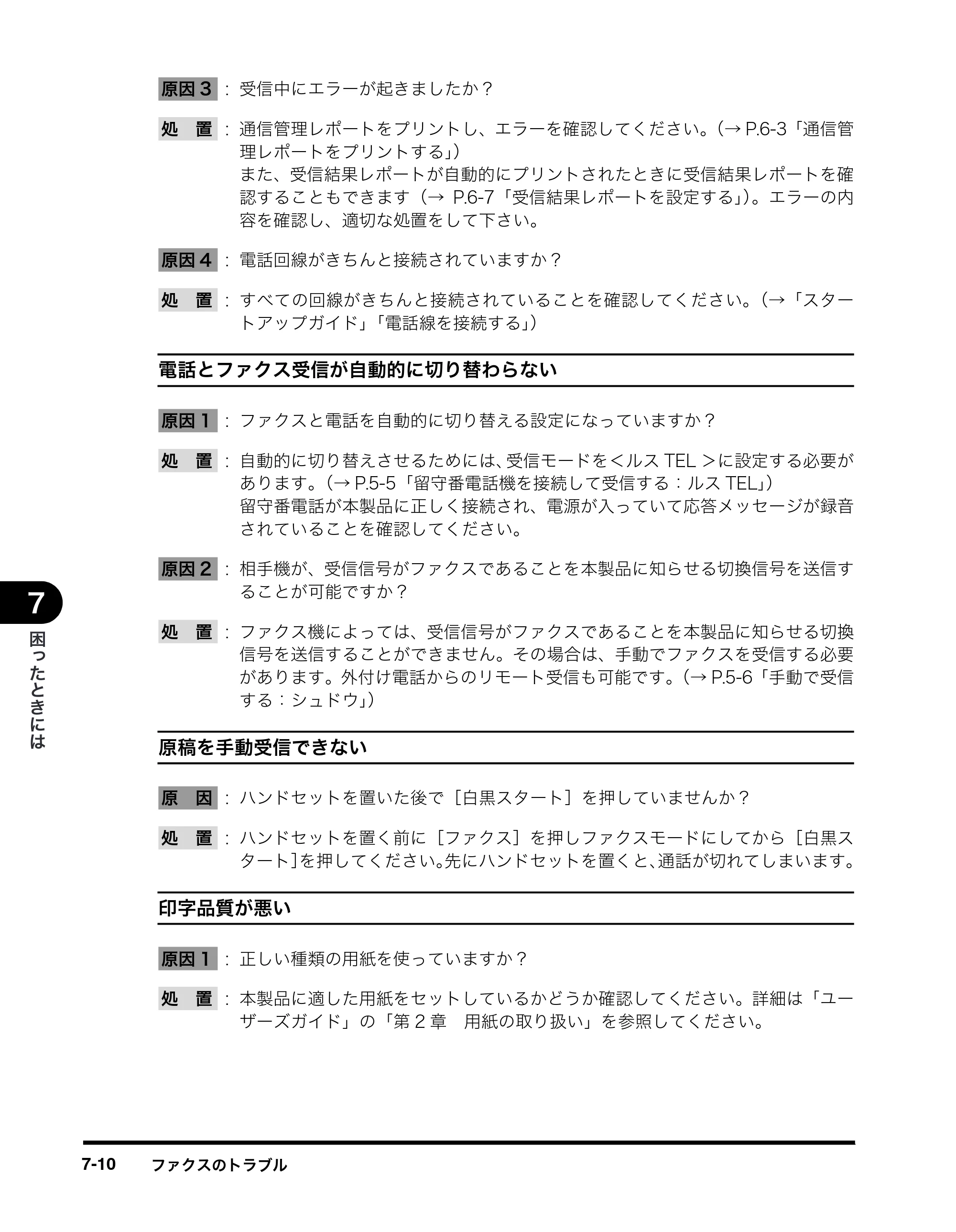 キヤノン MF8180 ファクスガイド （PDF形式／3.23Mバイト） — 原本ページ — 78ページ