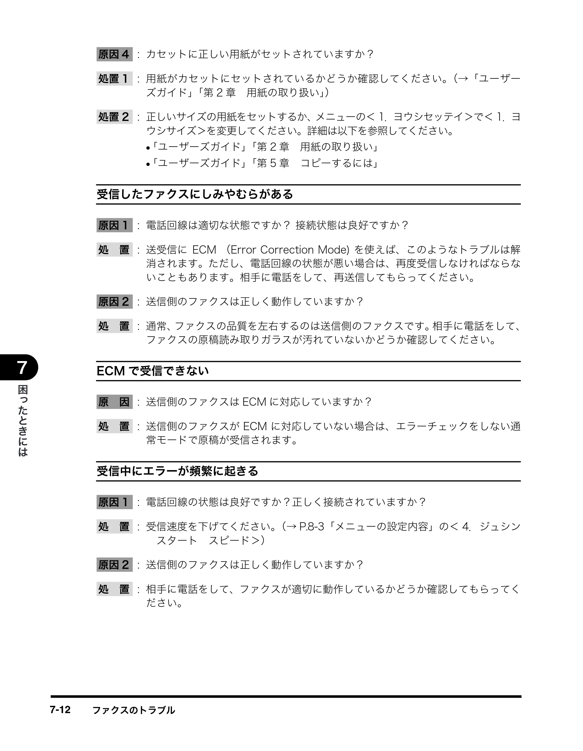 キヤノン MF8180 ファクスガイド （PDF形式／3.23Mバイト） — 原本ページ — 80ページ
