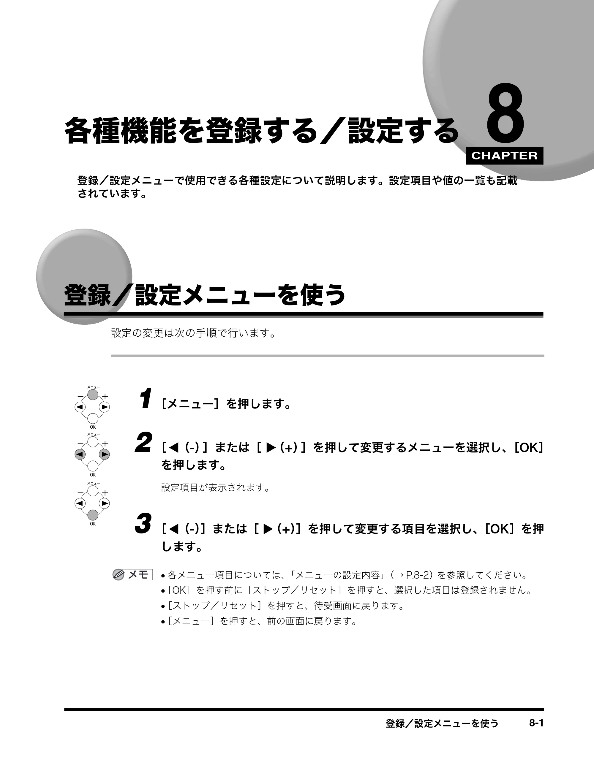 キヤノン MF8180 ファクスガイド （PDF形式／3.23Mバイト） — 各種機能を登録する／設定する — 原本ページ — 84ページ
