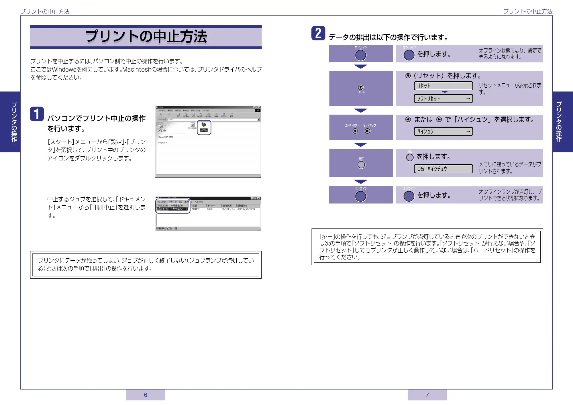 キヤノン LBP-1820/1620 かんたん操作ガイド 2006年5月25日更新 (PDF形式/1.36Mバイト) — 原本ページ — 4ページ