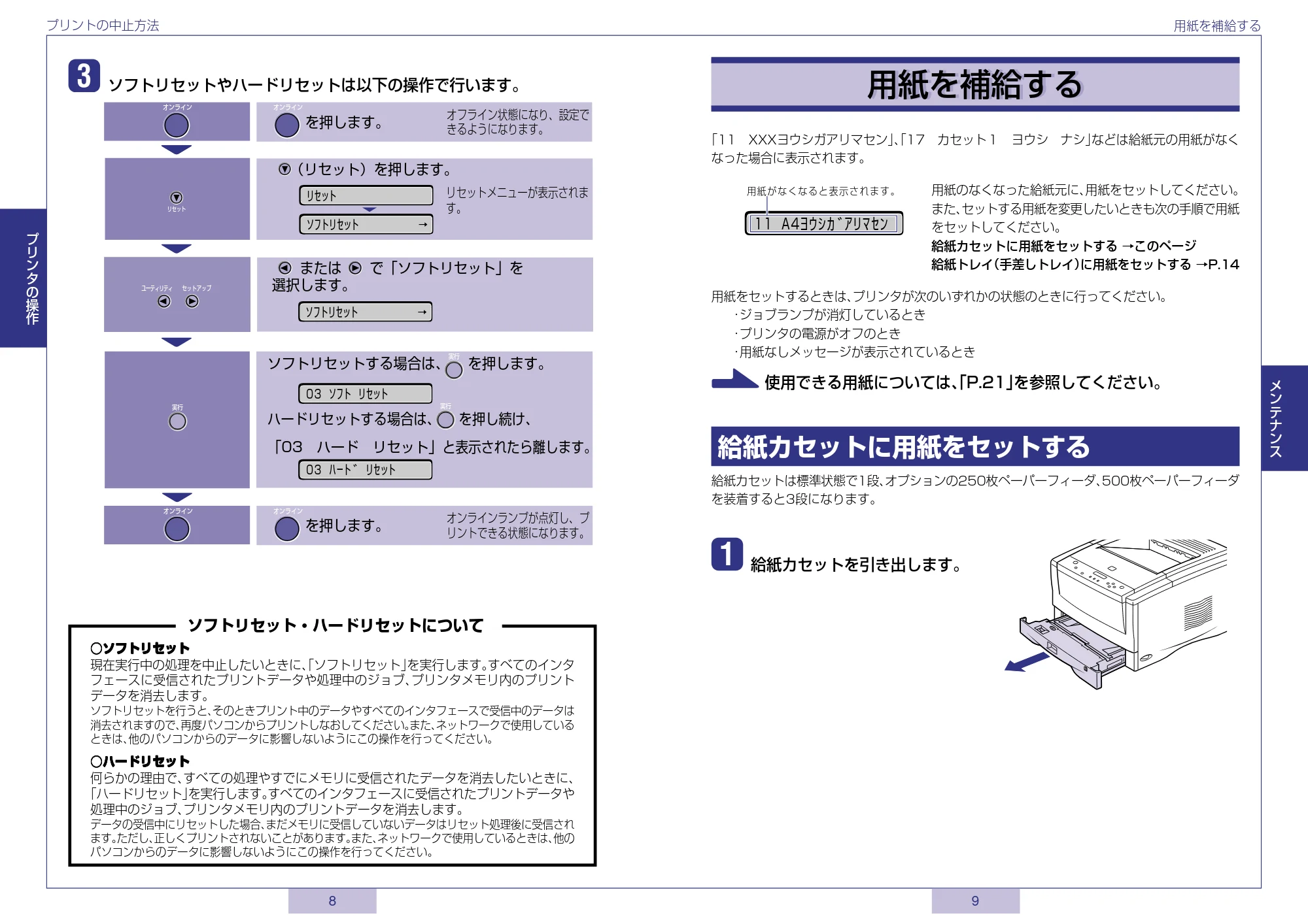 キヤノン LBP-1820/1620 かんたん操作ガイド 2006年5月25日更新 (PDF形式/1.36Mバイト) — 原本ページ — 5ページ